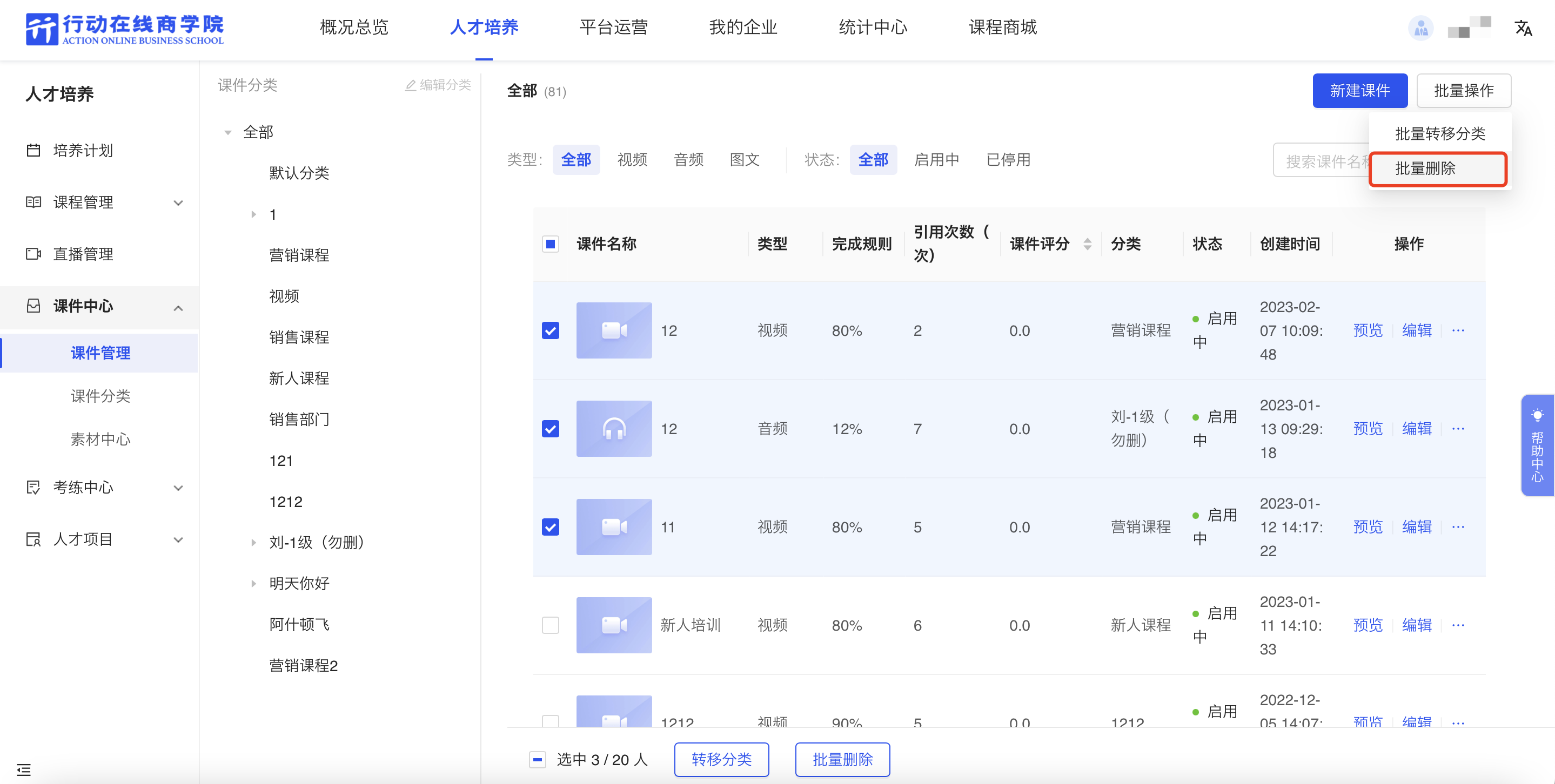 批量删除.png