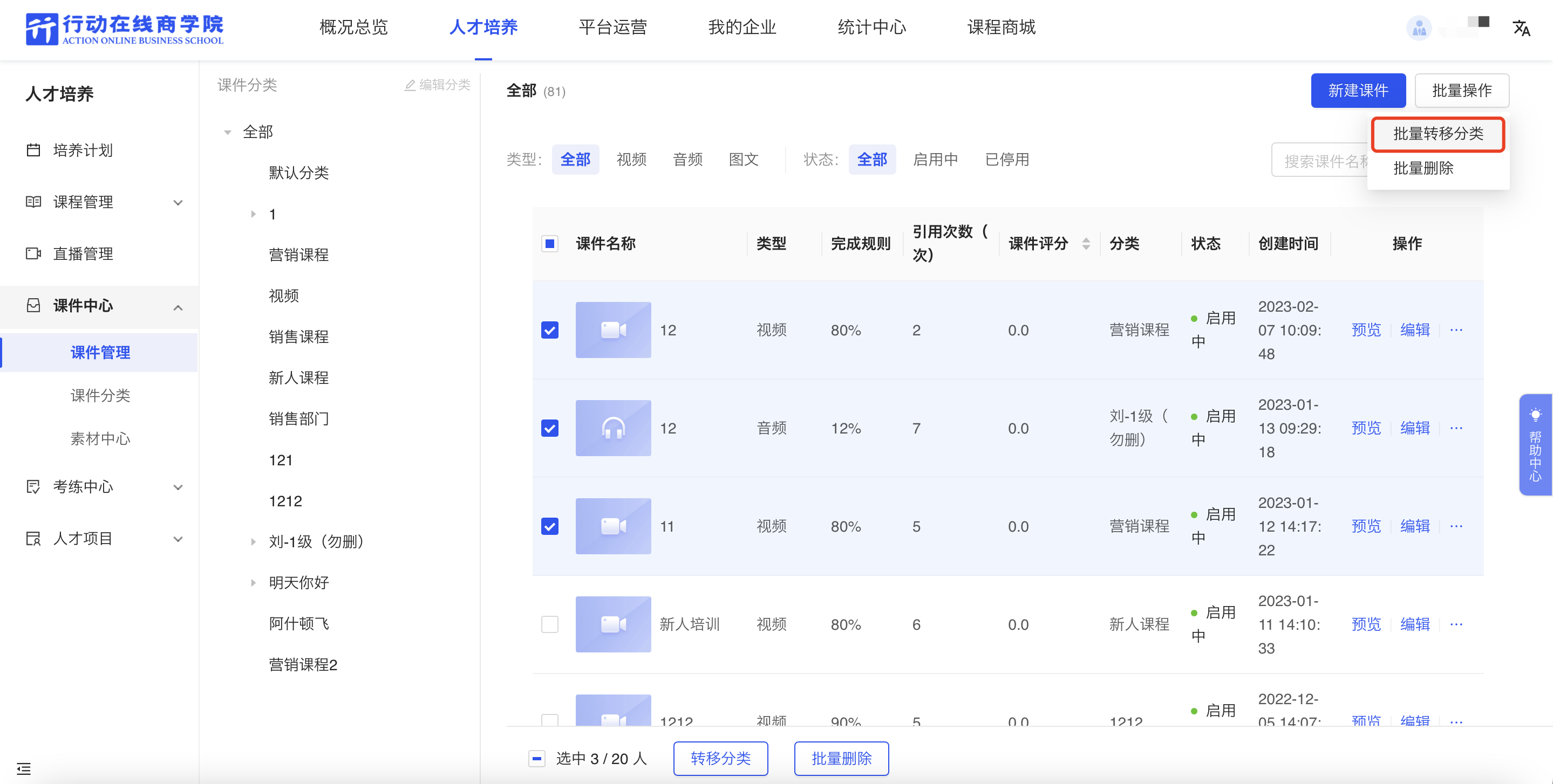 批量转移分类.png