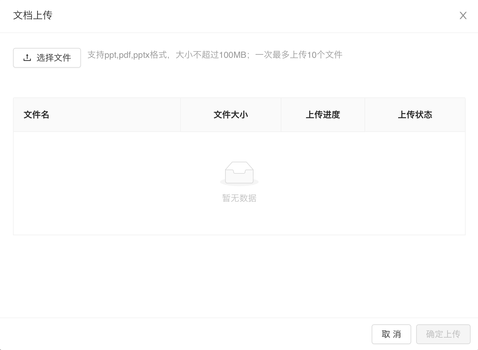 文档上传.png