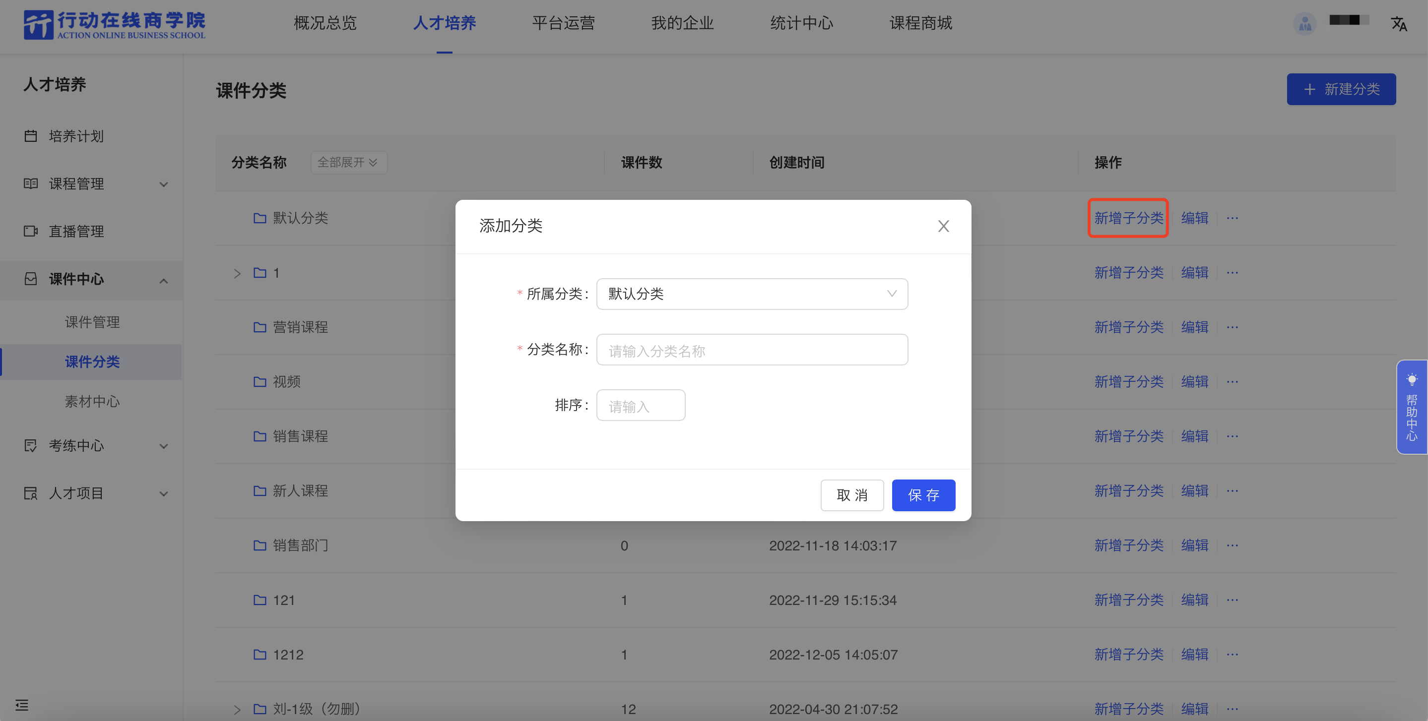新增子分类.png
