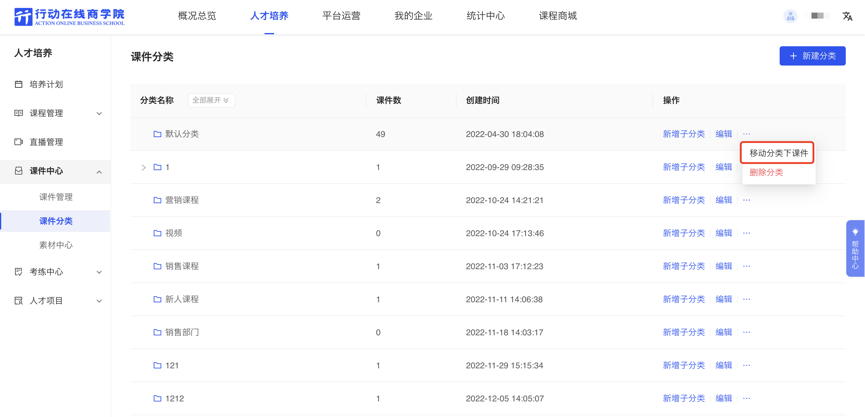移动分类下课件.png