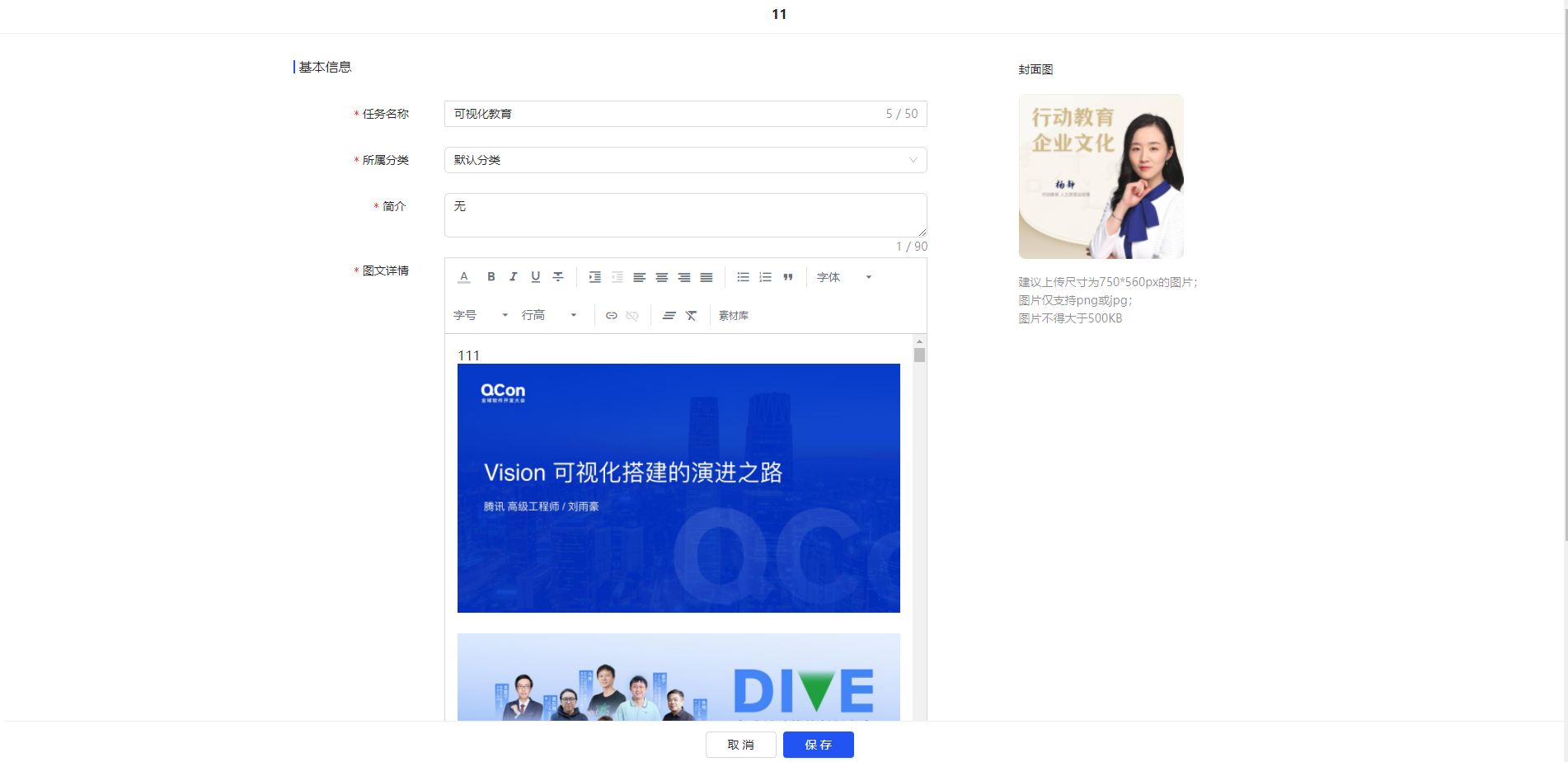 编辑图文课件.png