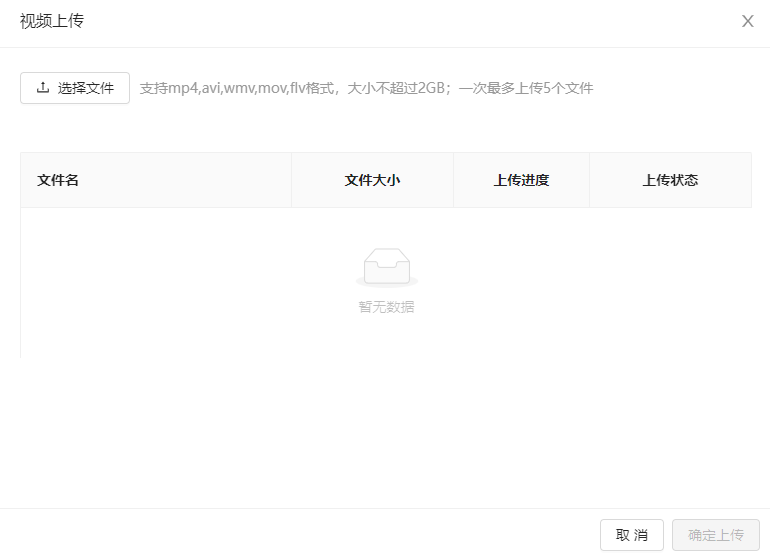 视频上传.png