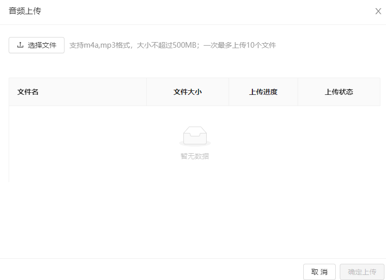 音频上传.png