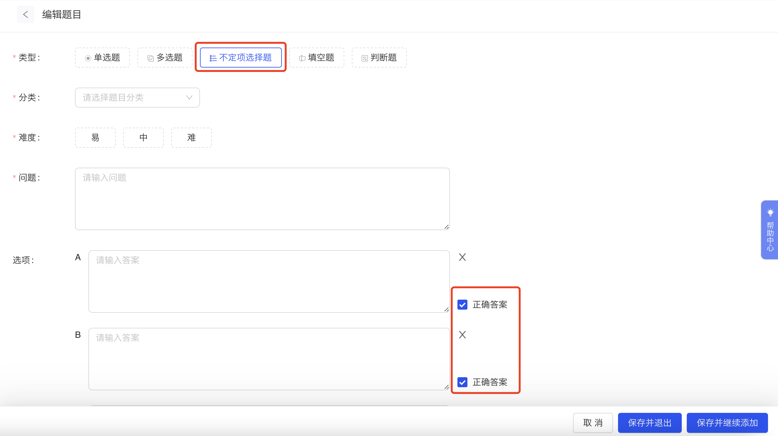 不定项选择.png