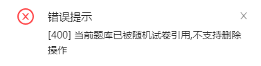 不支持删除.png
