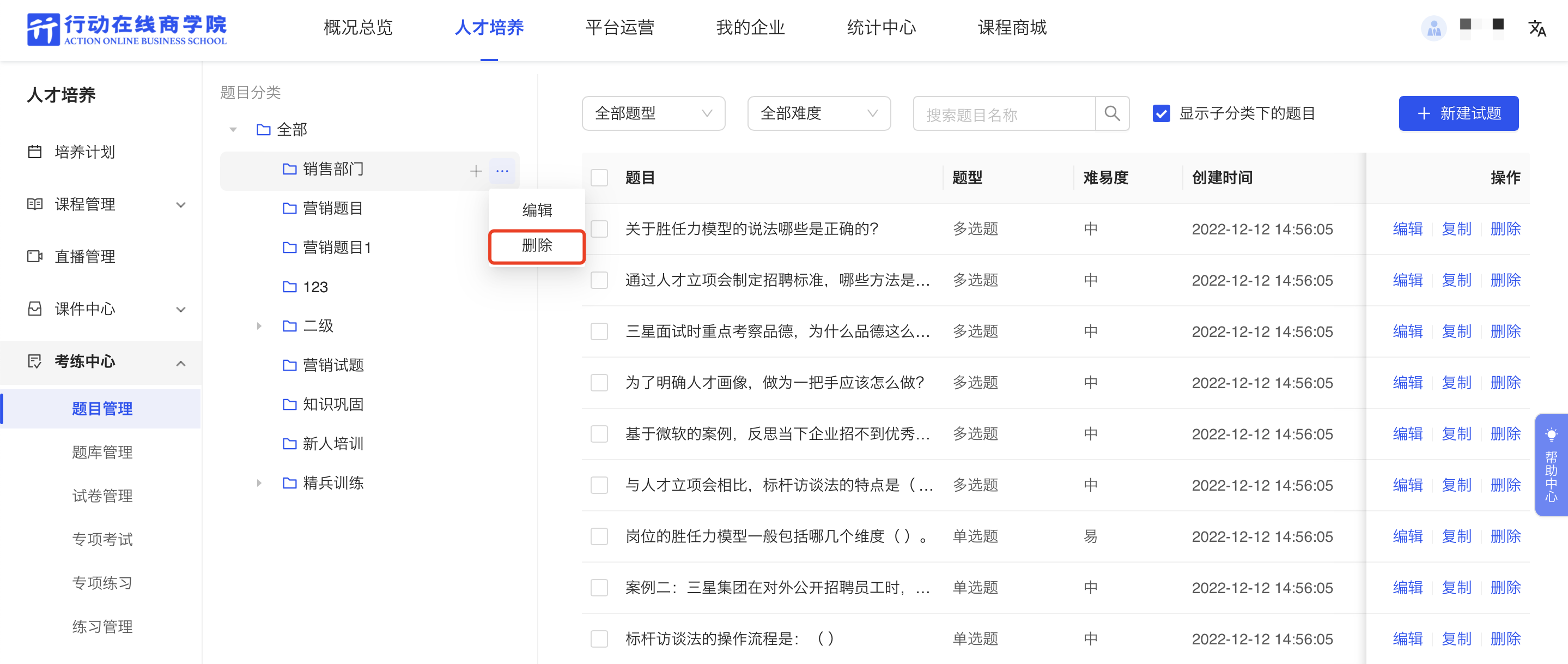 删除分组.png