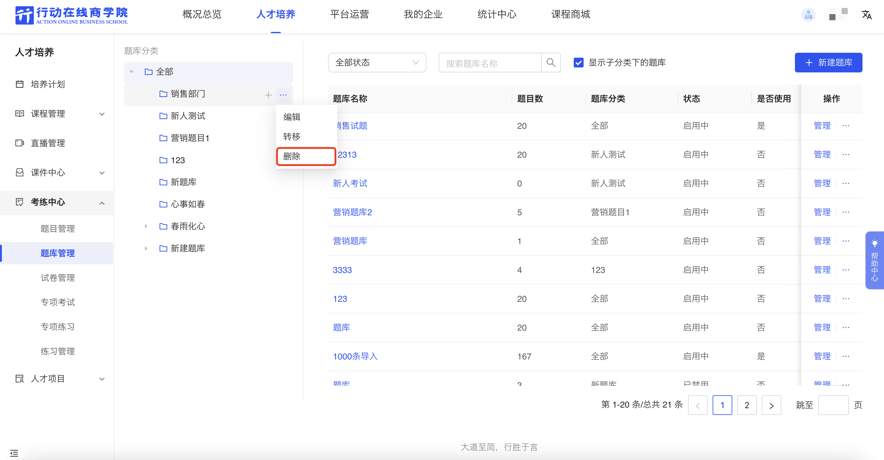 删除分组1.png