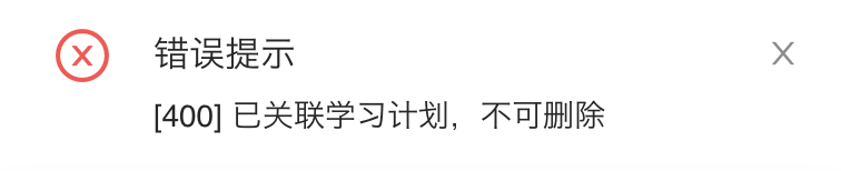 删除失败.png