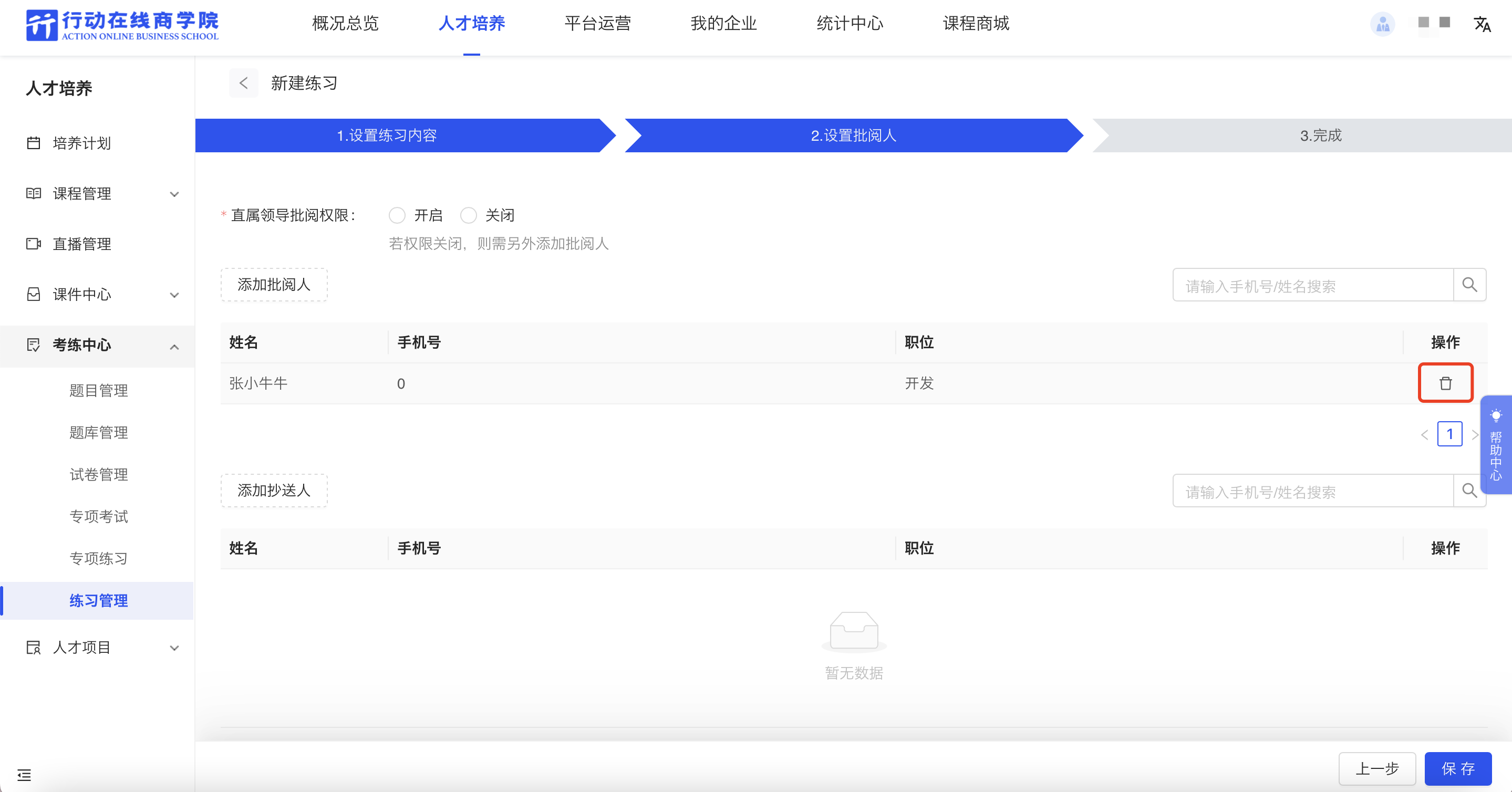 删除批阅人.png