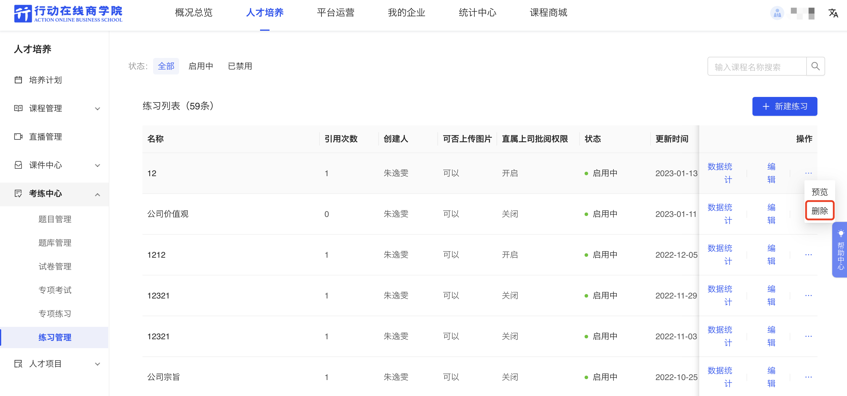 删除练习2.png