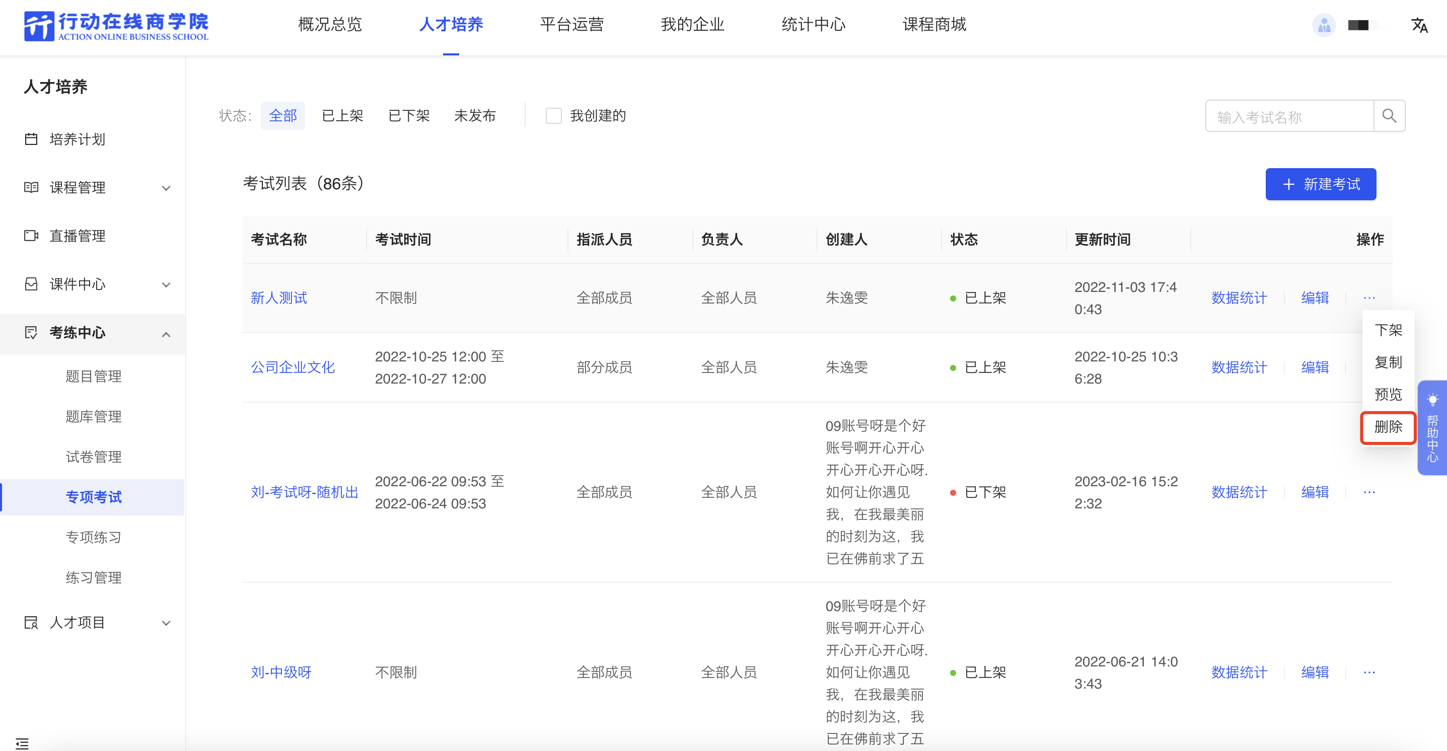 删除考试.png