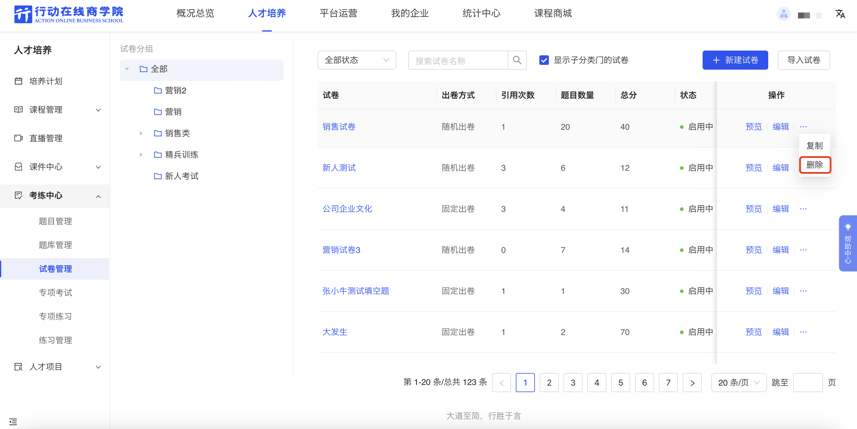 删除试卷.png