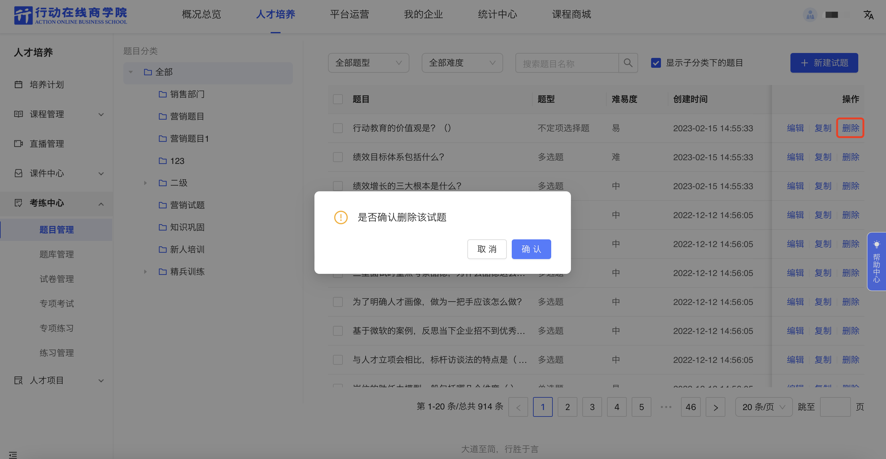 删除试题.png