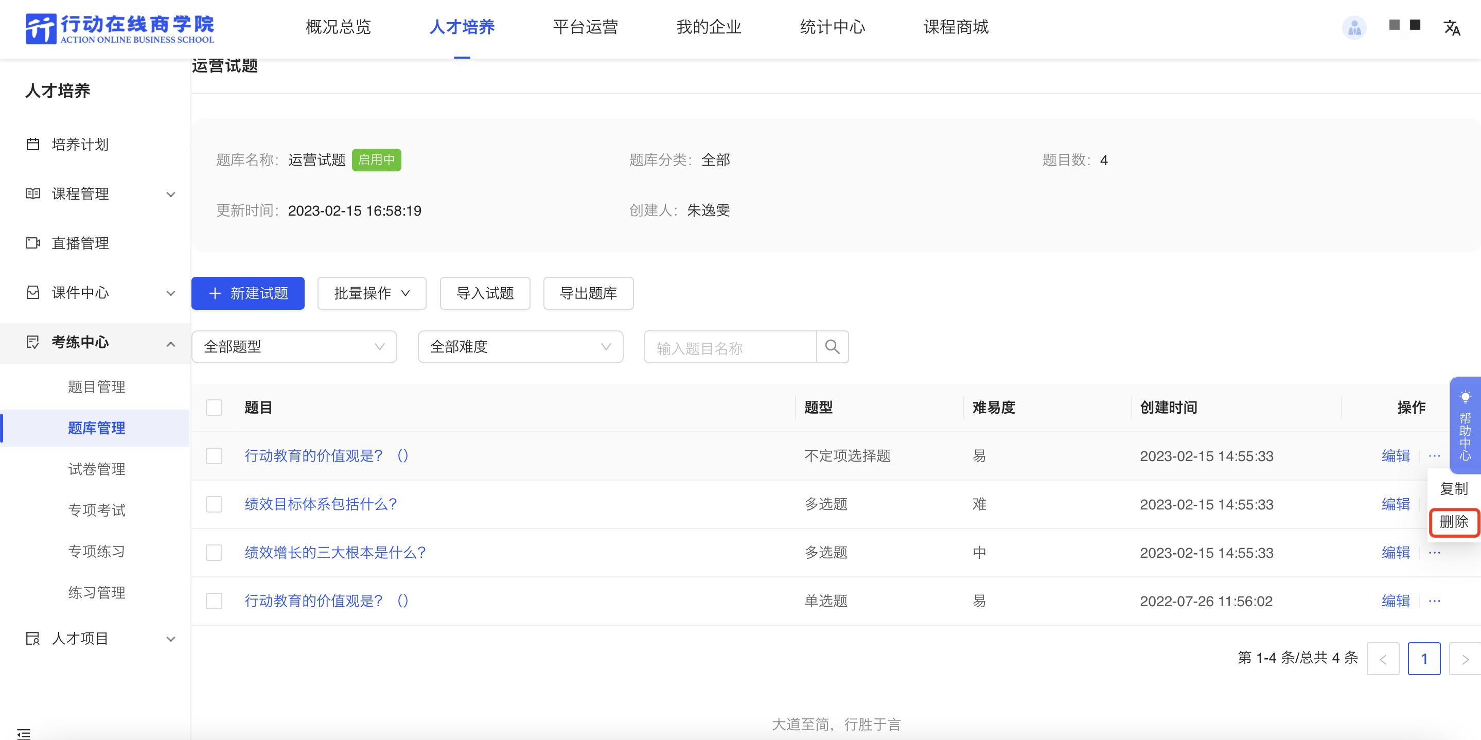 删除试题1.png