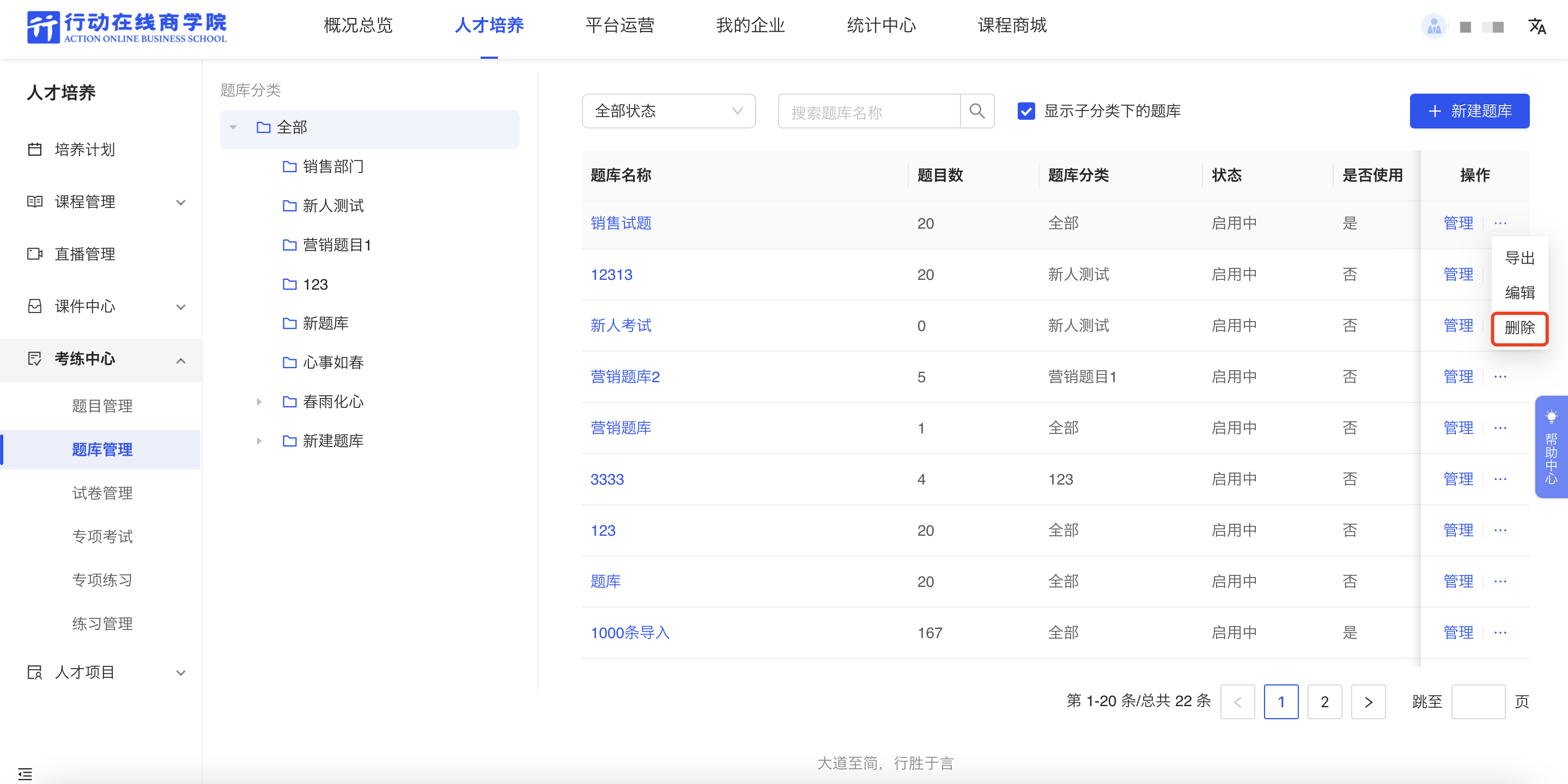 删除题库.png