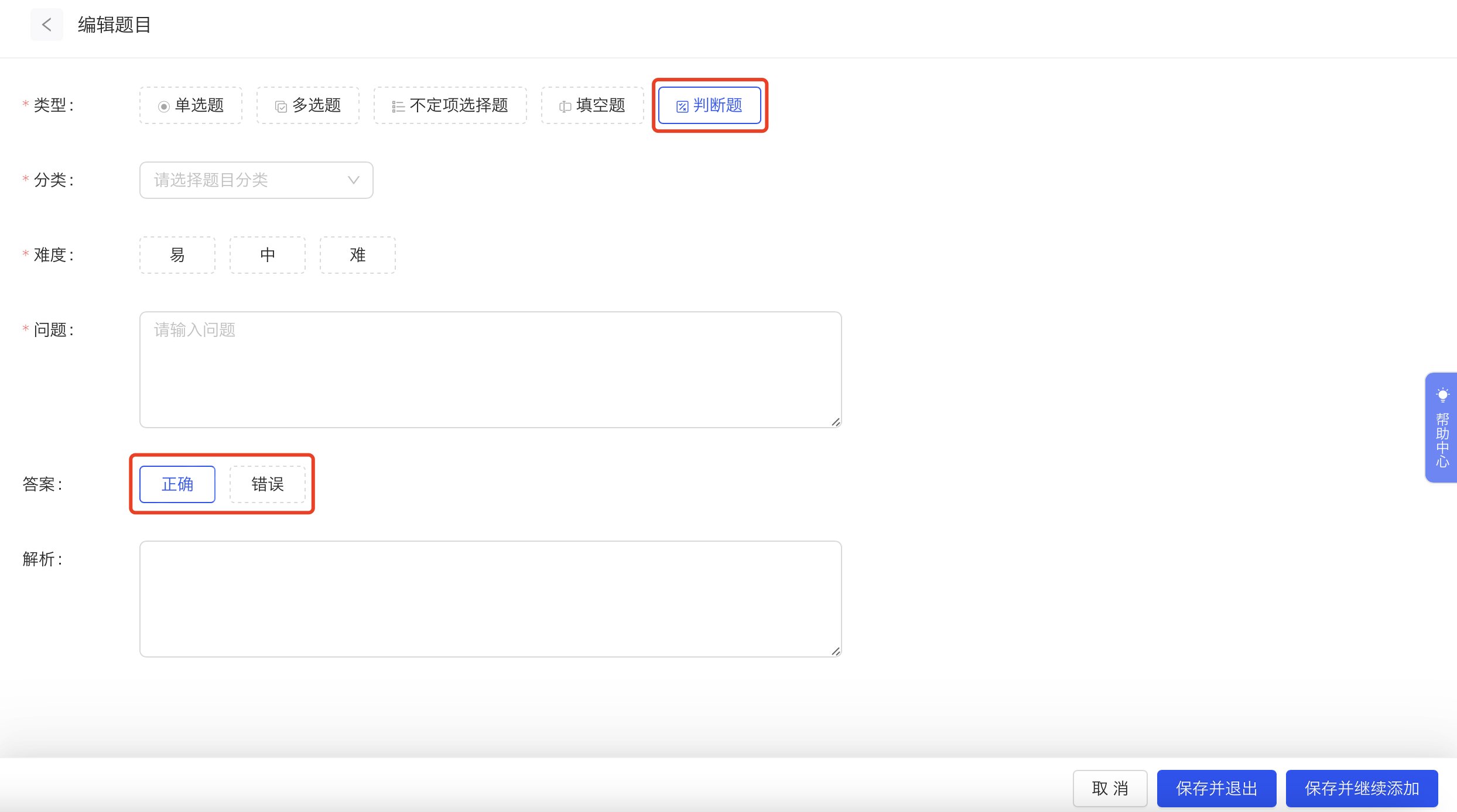 判断题.png
