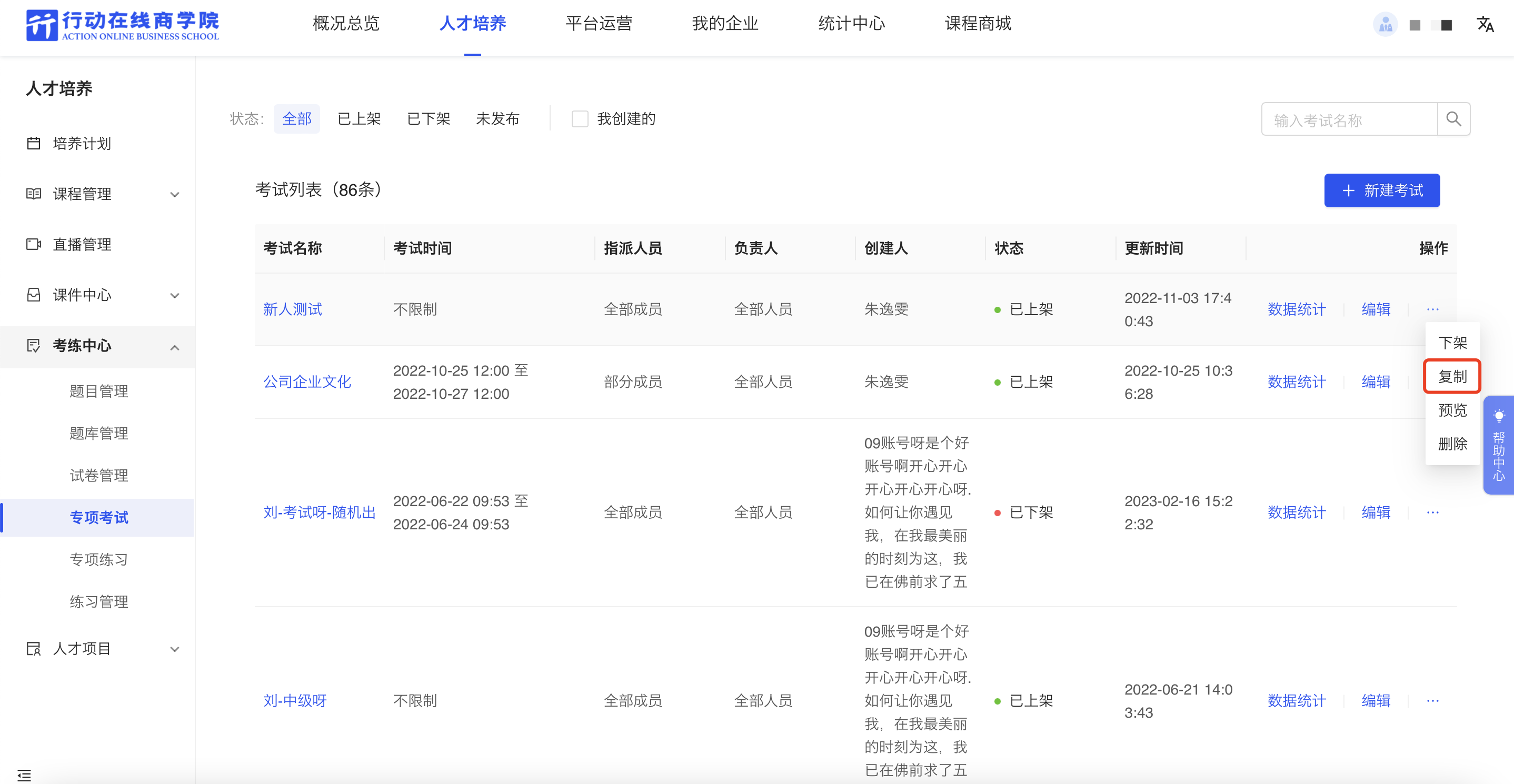 复制考试.png