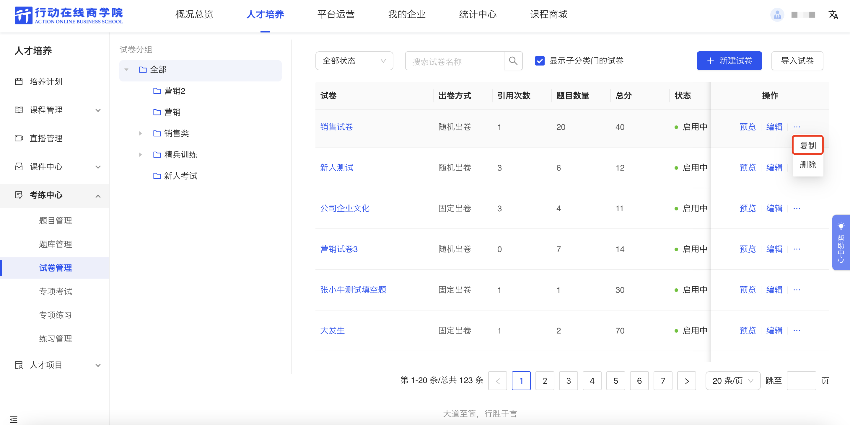 复制试卷.png