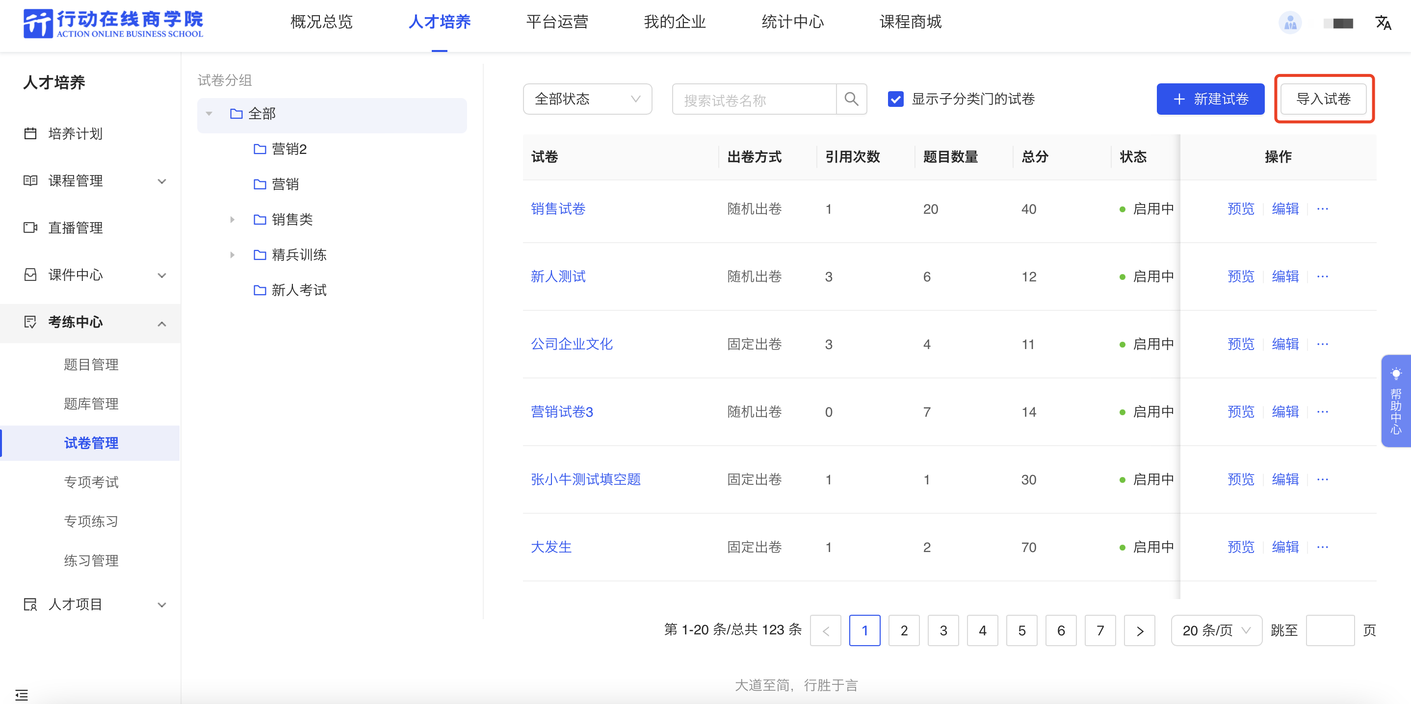 导入试卷.png