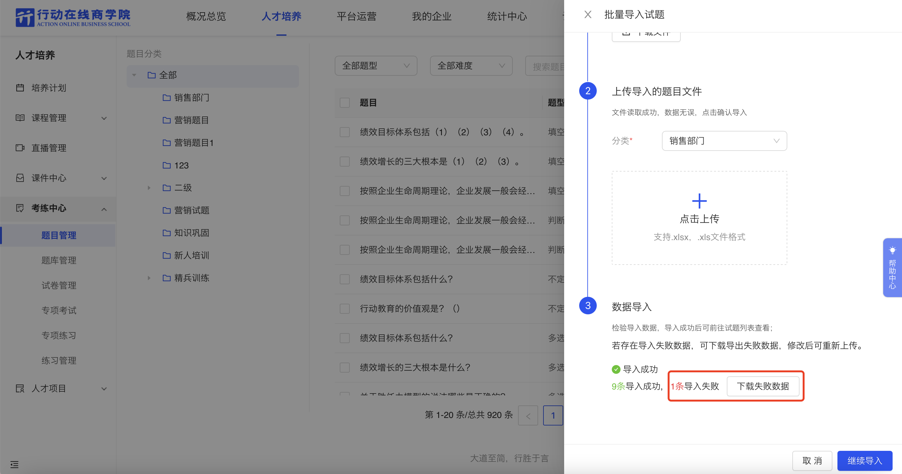 导入试题失败.png