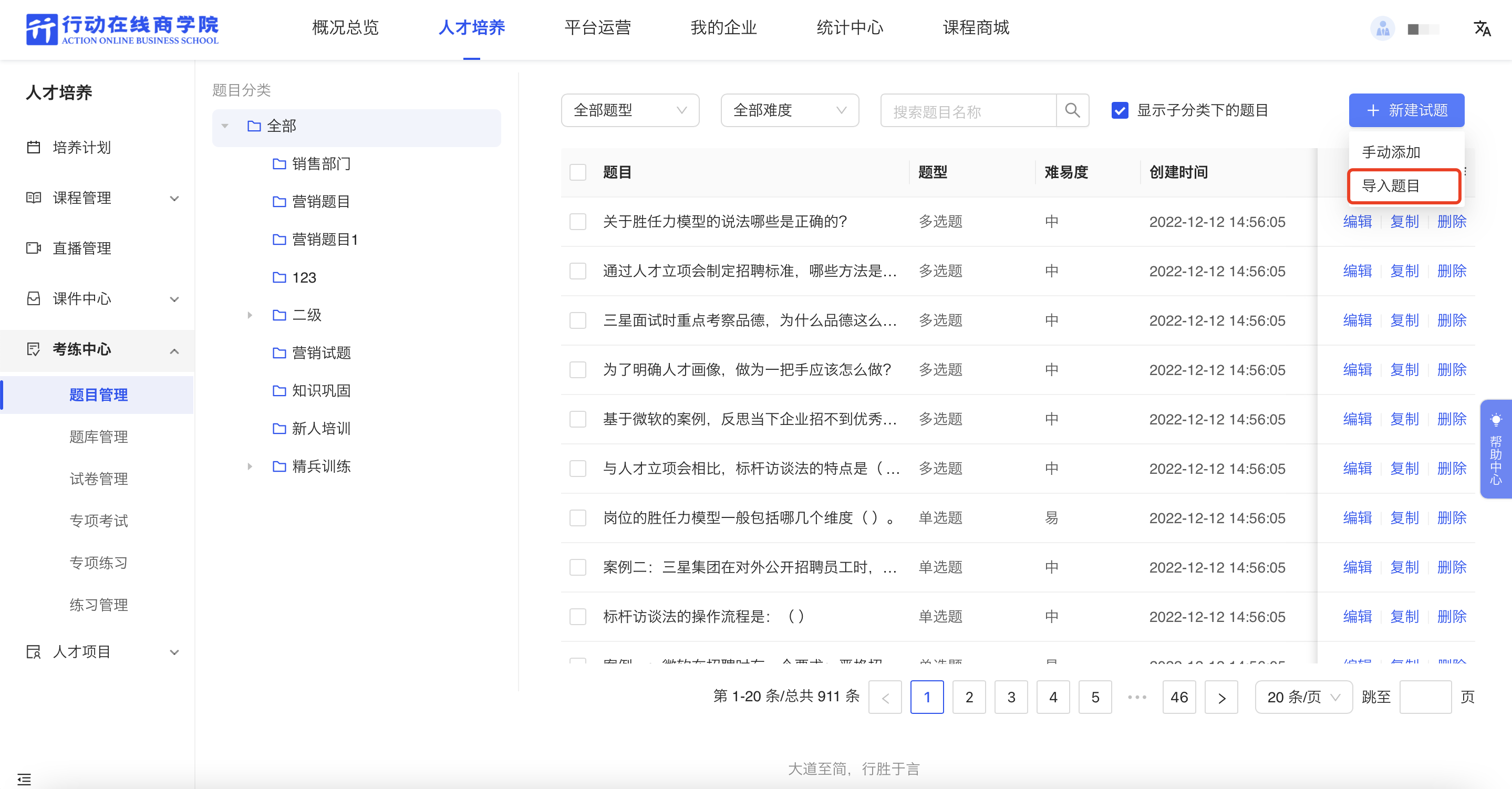 导入题目.png