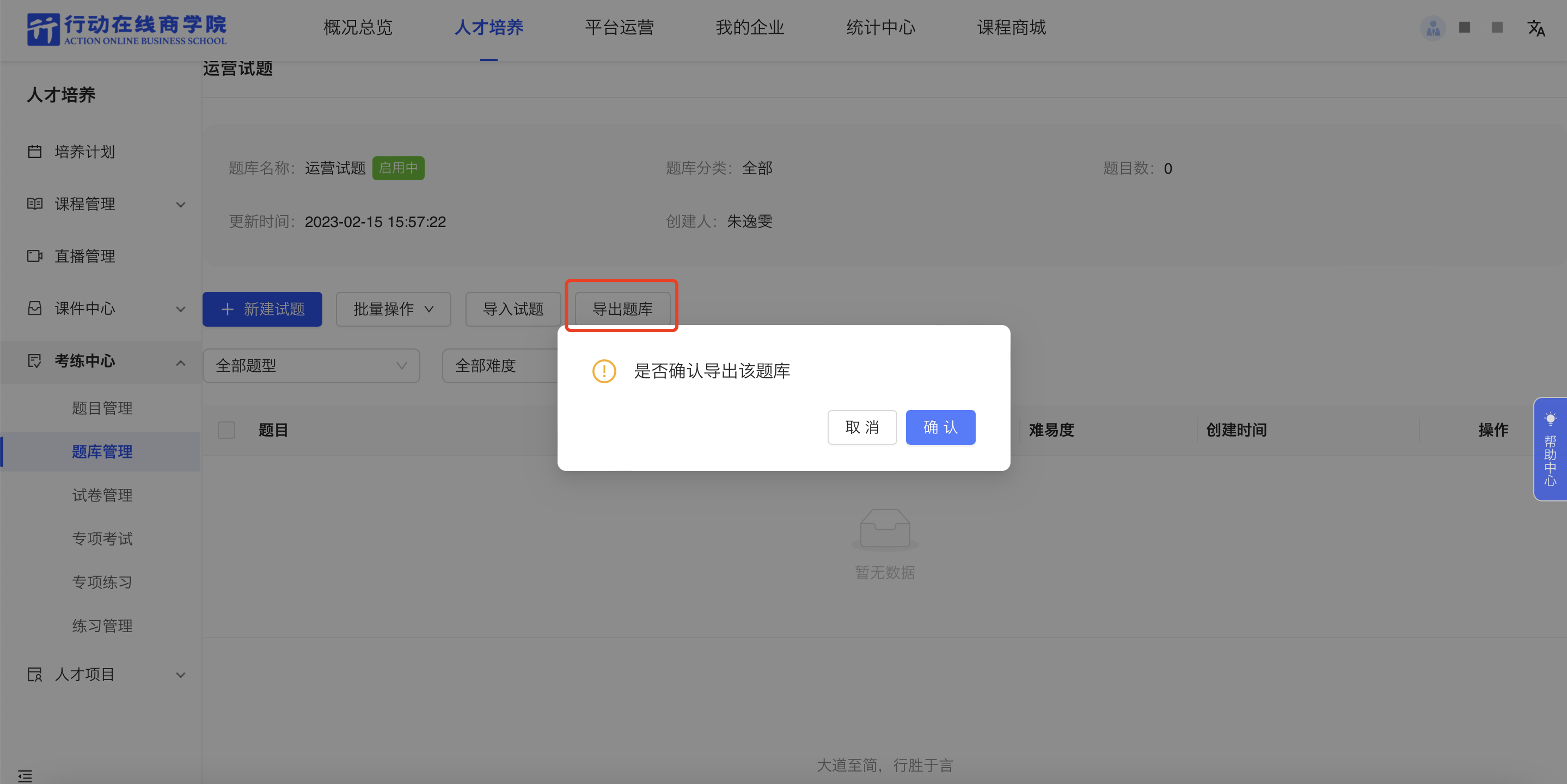 导出试题.png