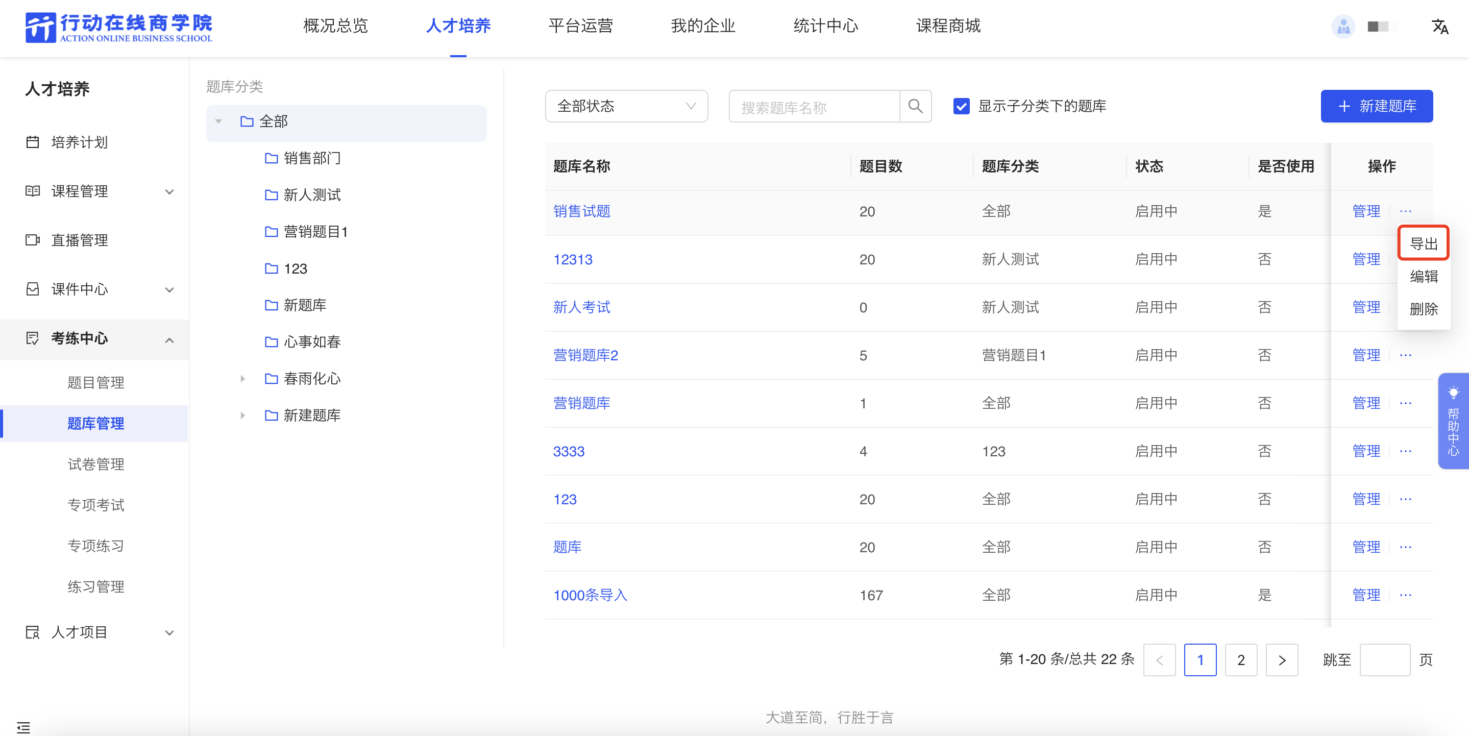 导出题库.png
