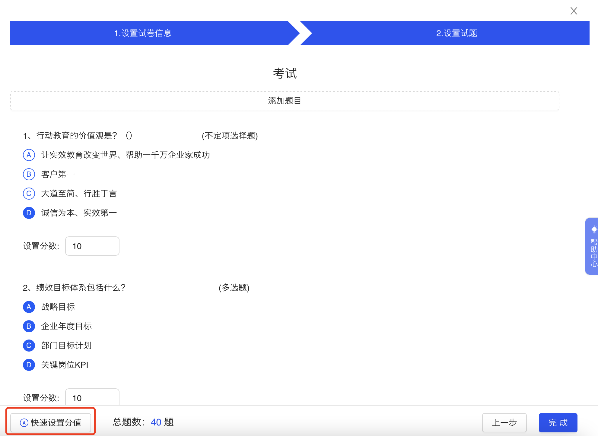 快速设置分值.png