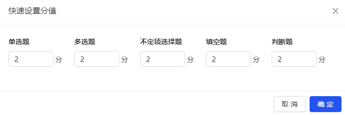 快速设置分值2.png