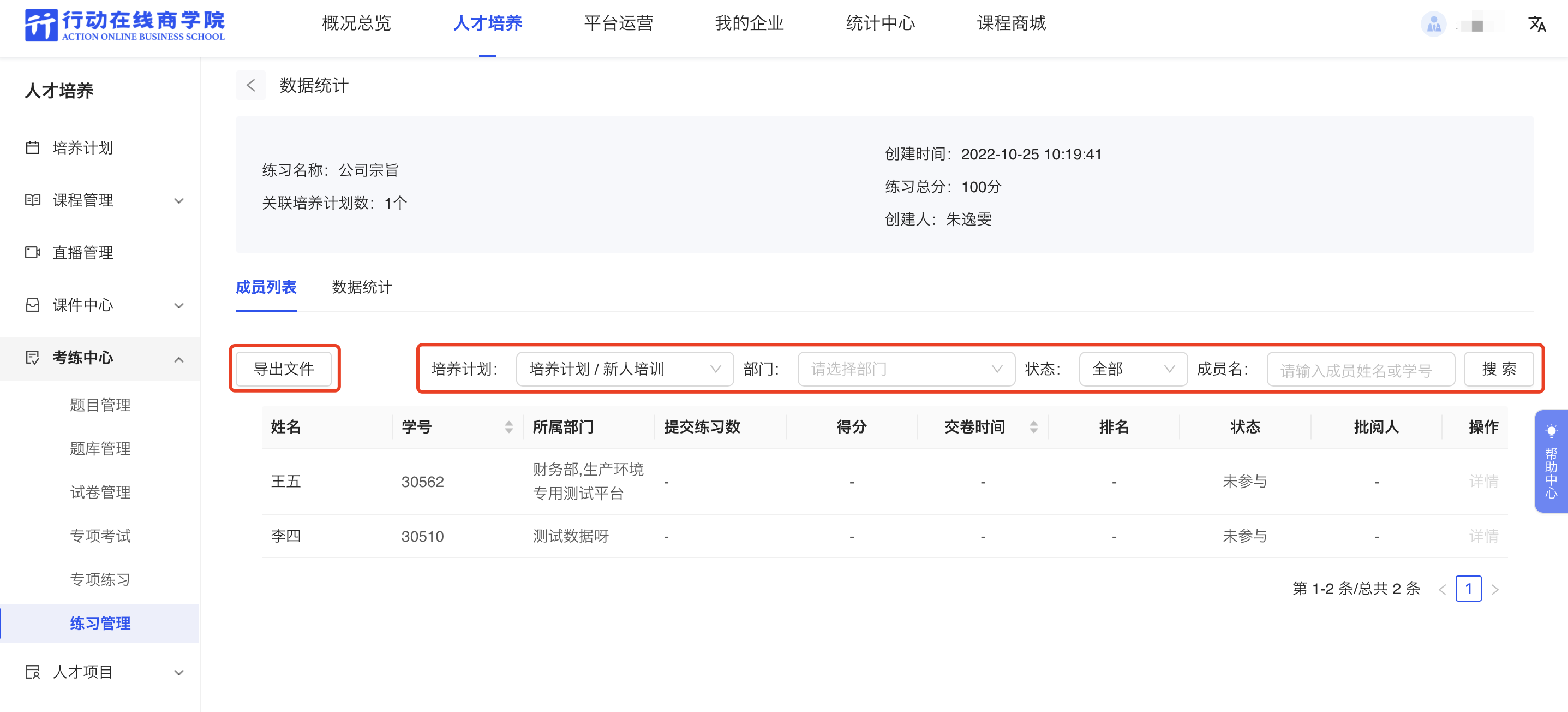 成员列表搜索.png