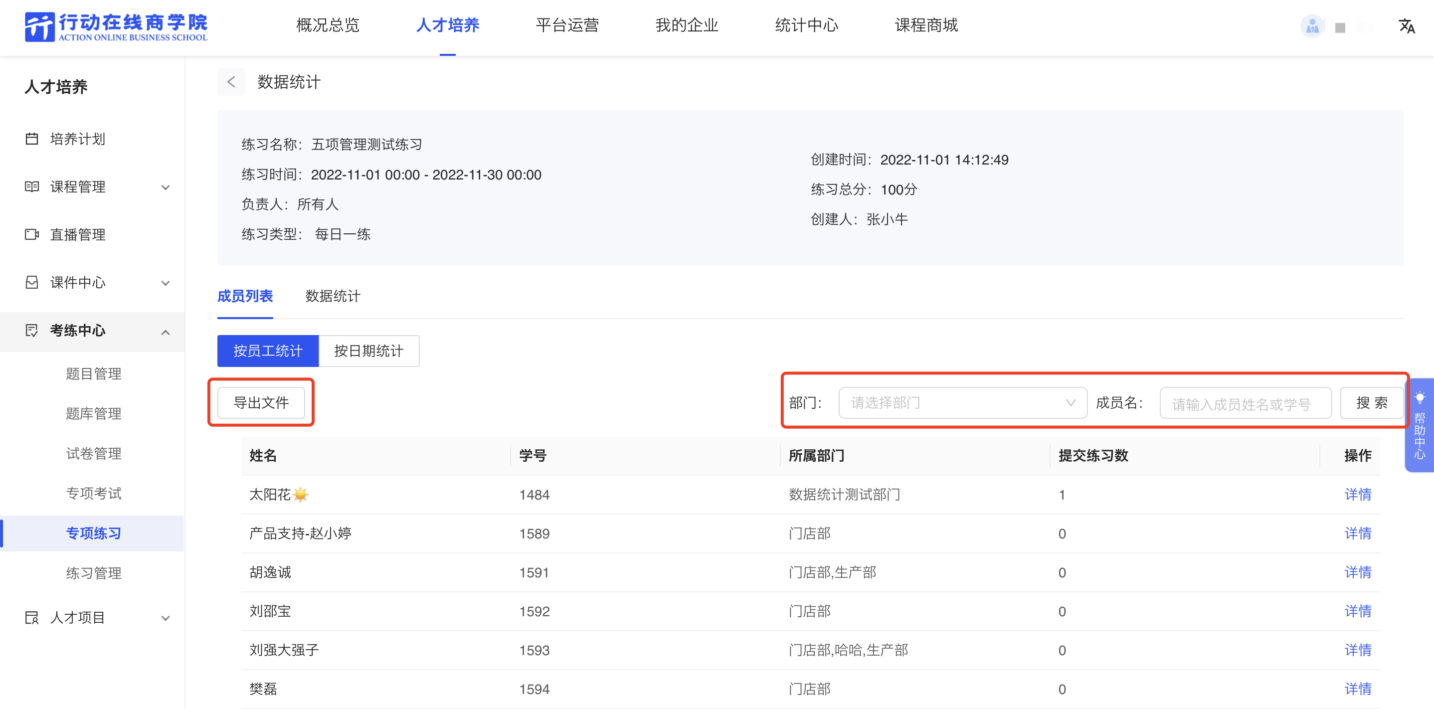成员列表.png