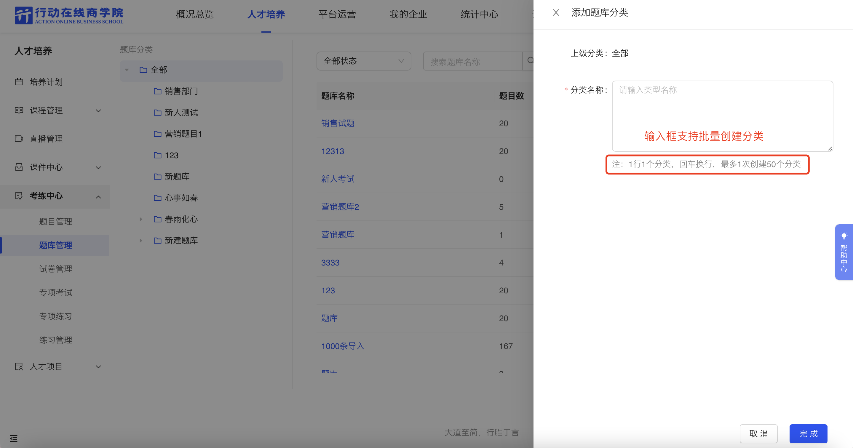 批量创建分类.png