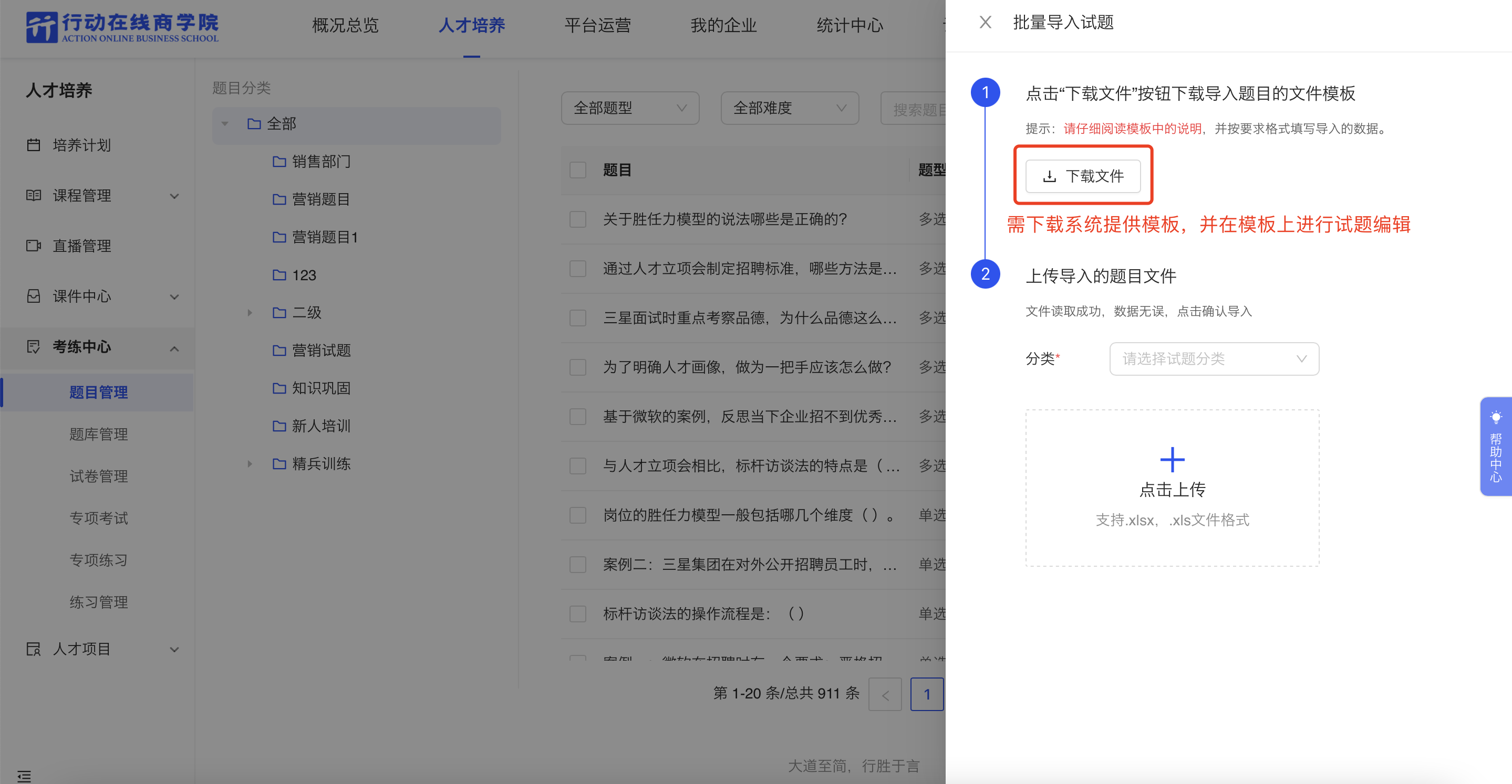 批量导入试题.png