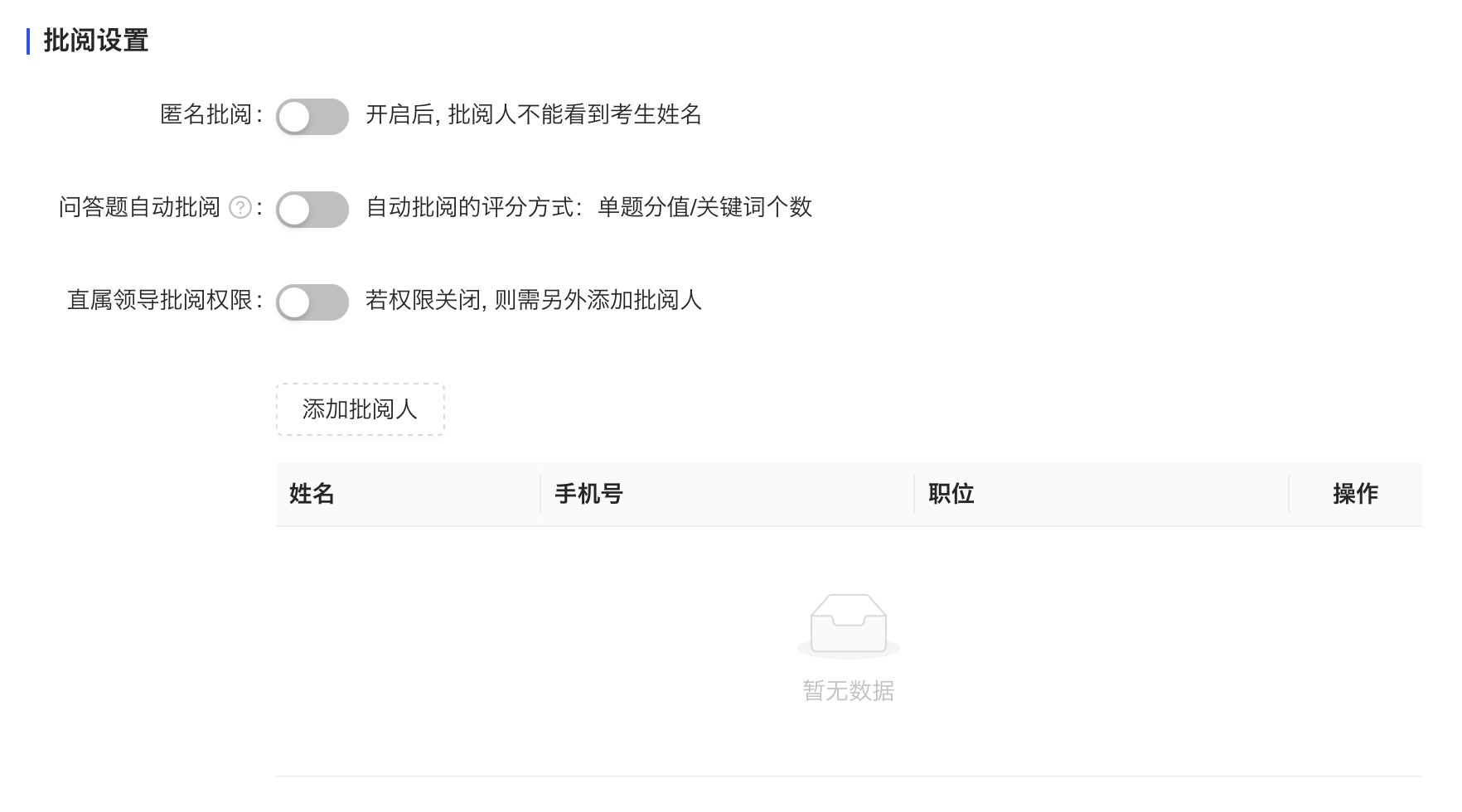 批阅设置.png