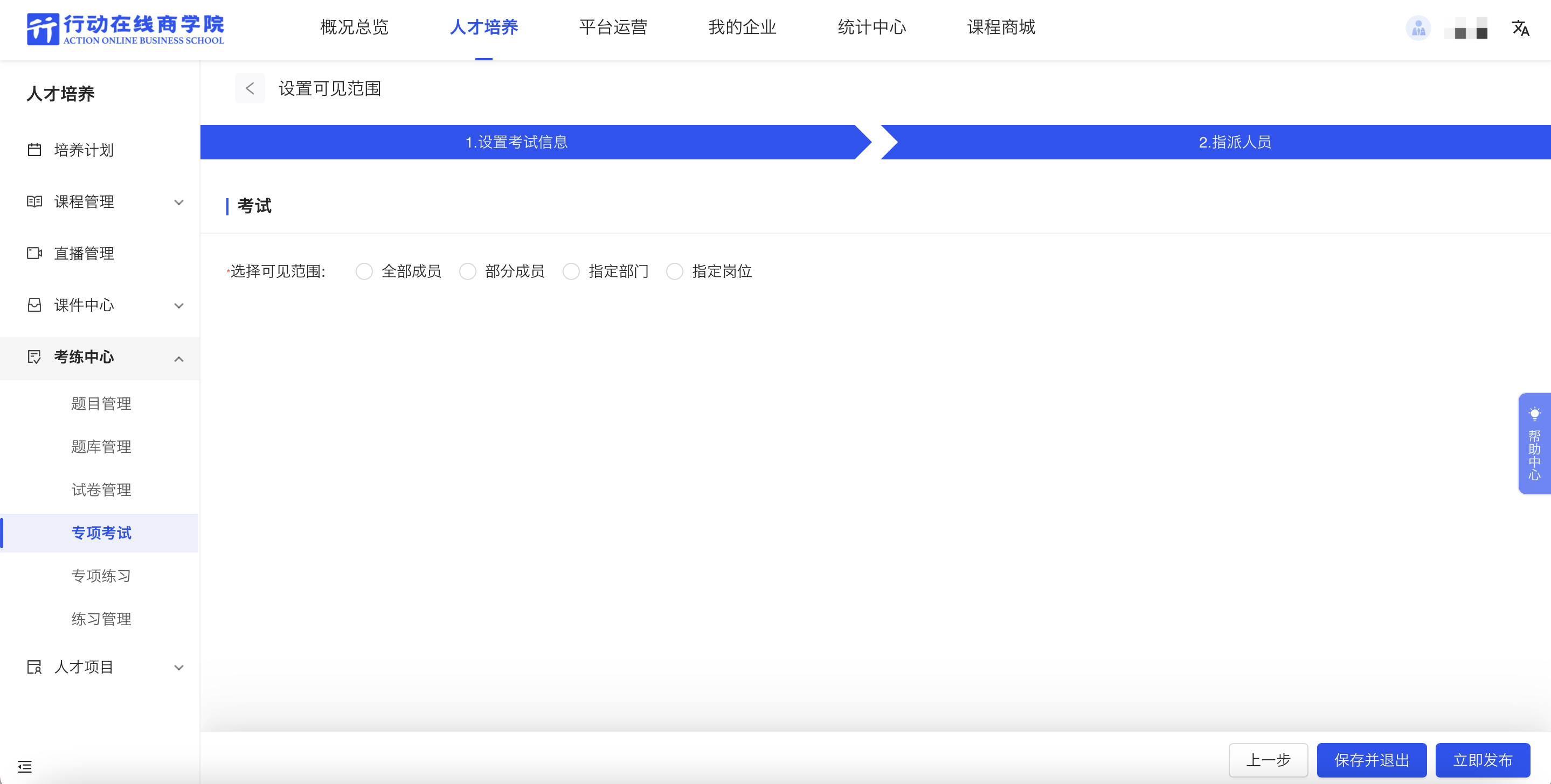 指派人员.png