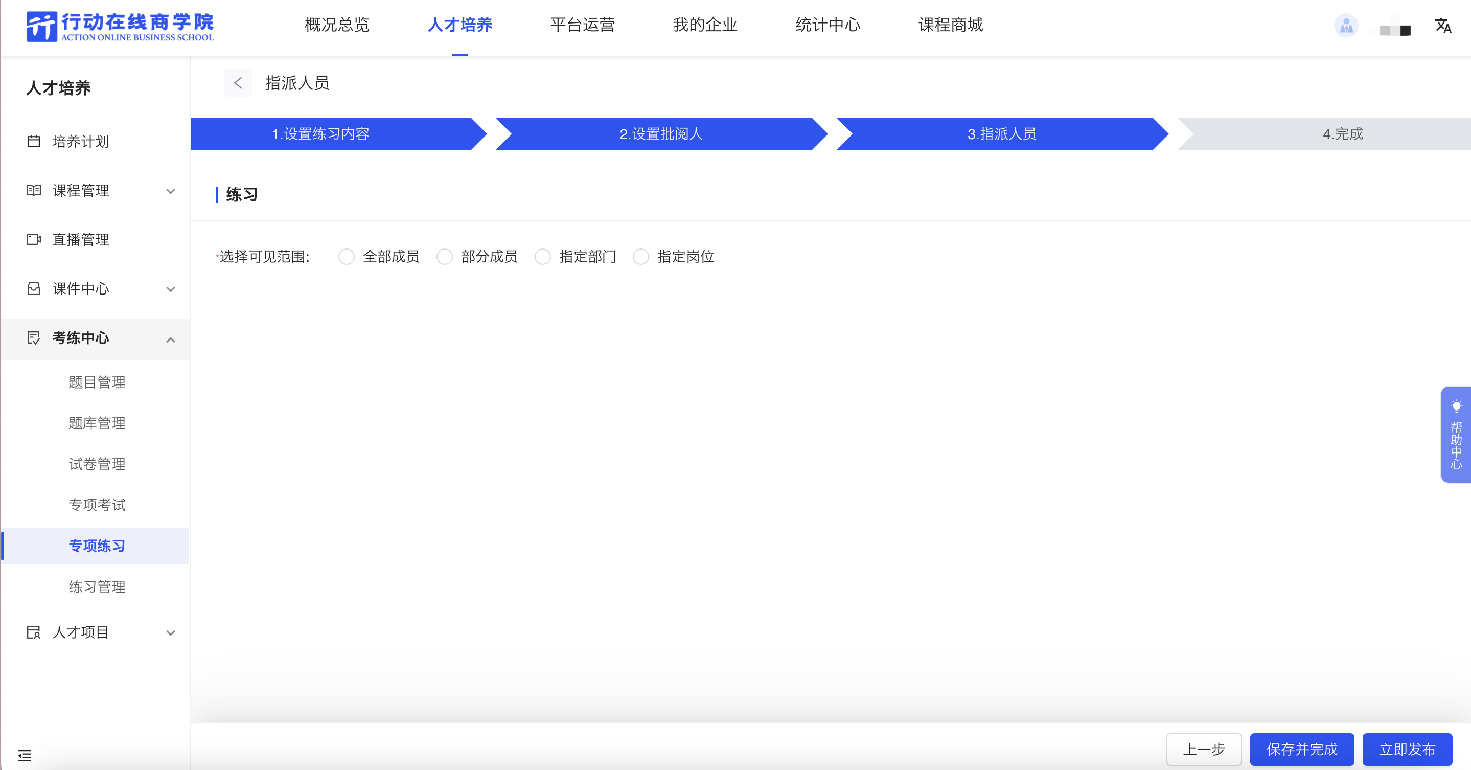 指派人员1.png