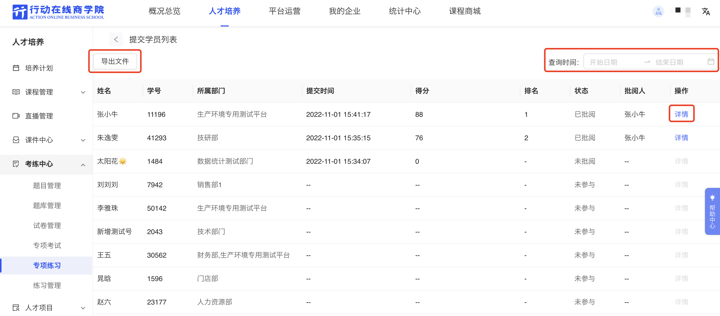 提交学员列表.png