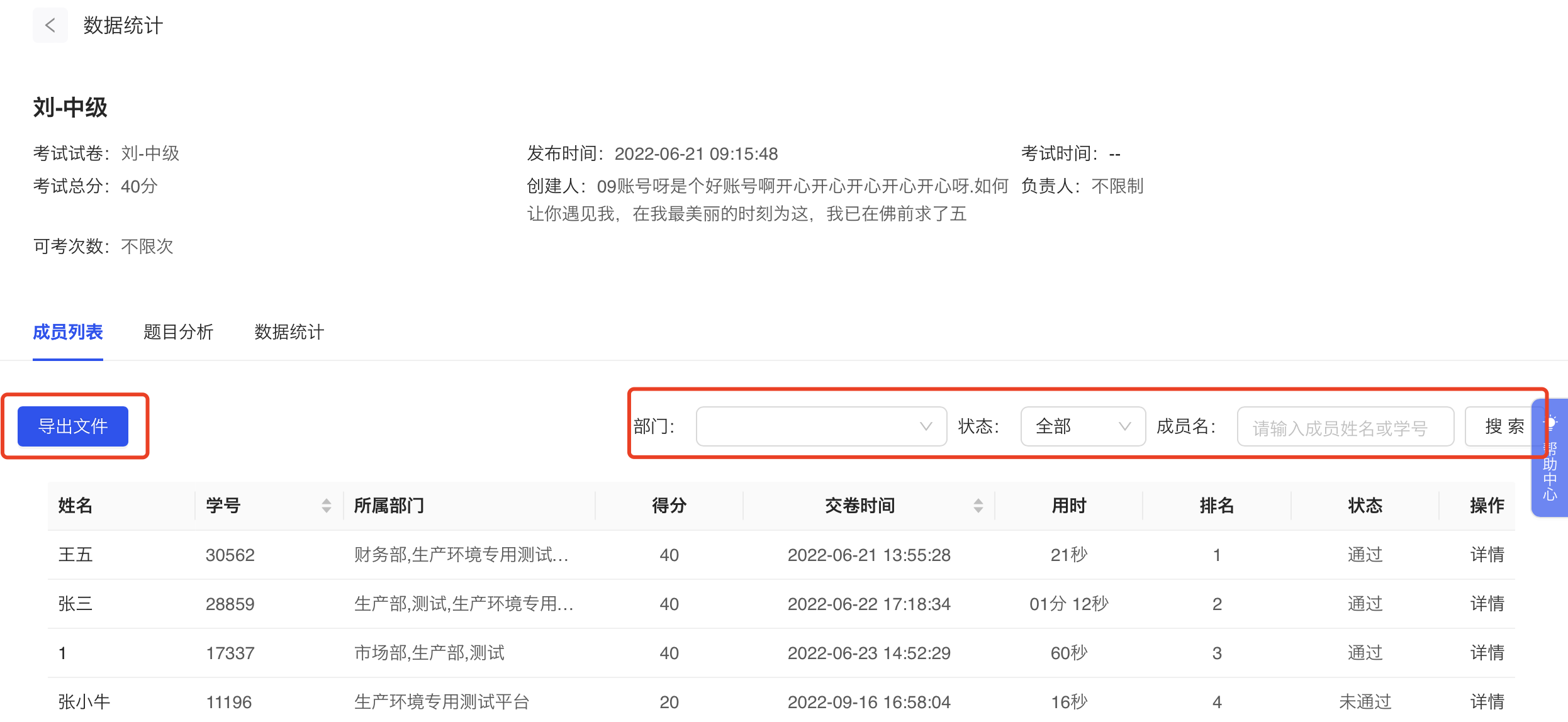 数据统计搜索导出.png