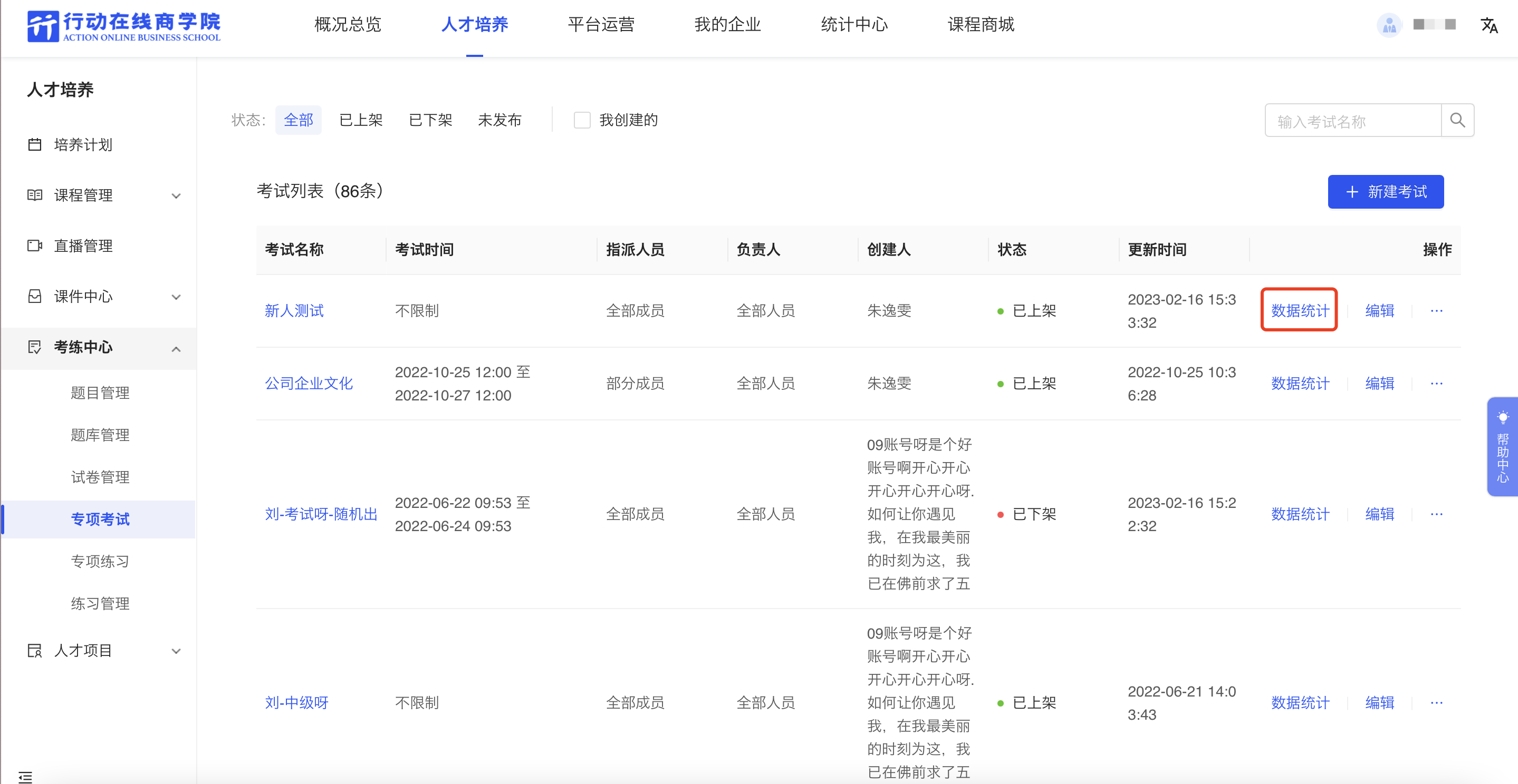 数据统计.png