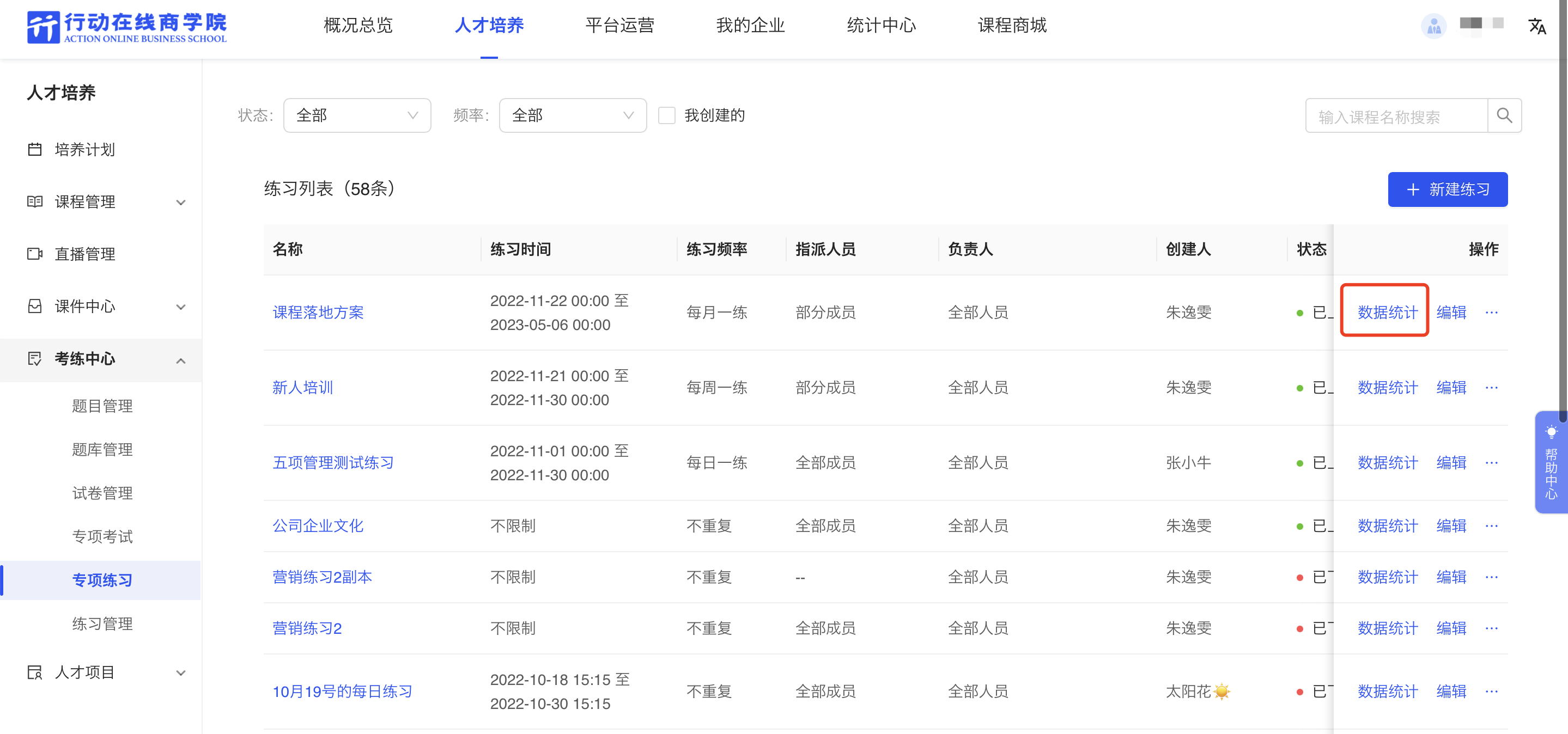 数据统计1.png