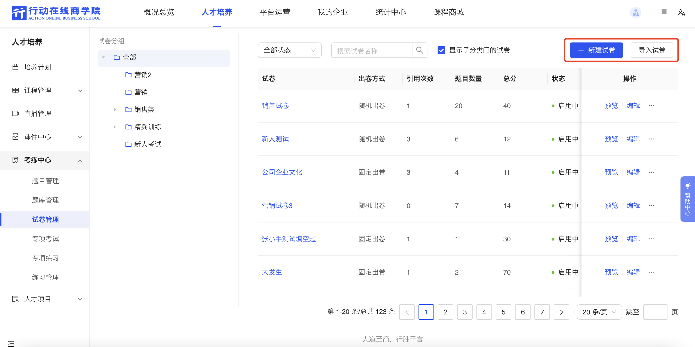 新建试卷.png