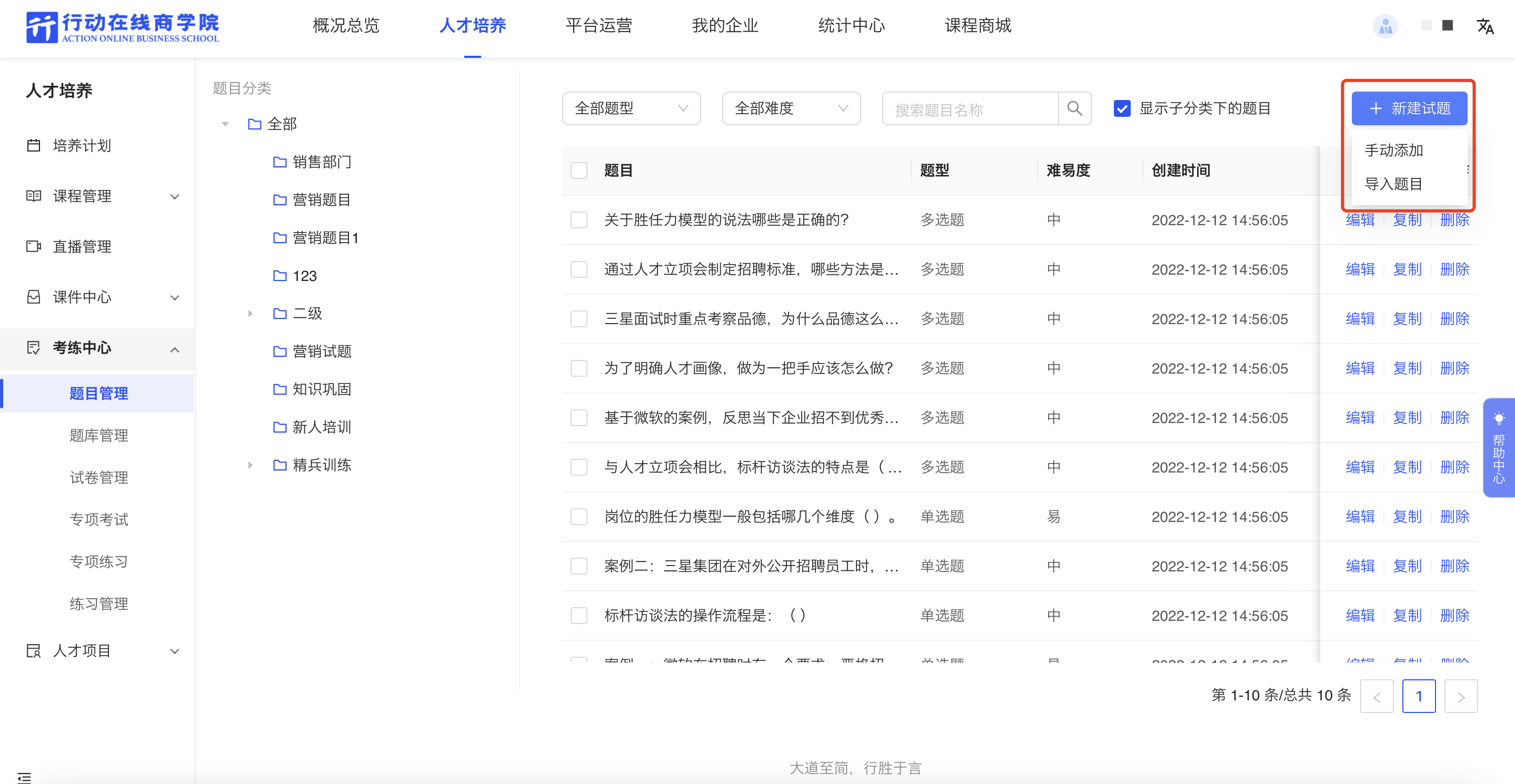 新建试题.png