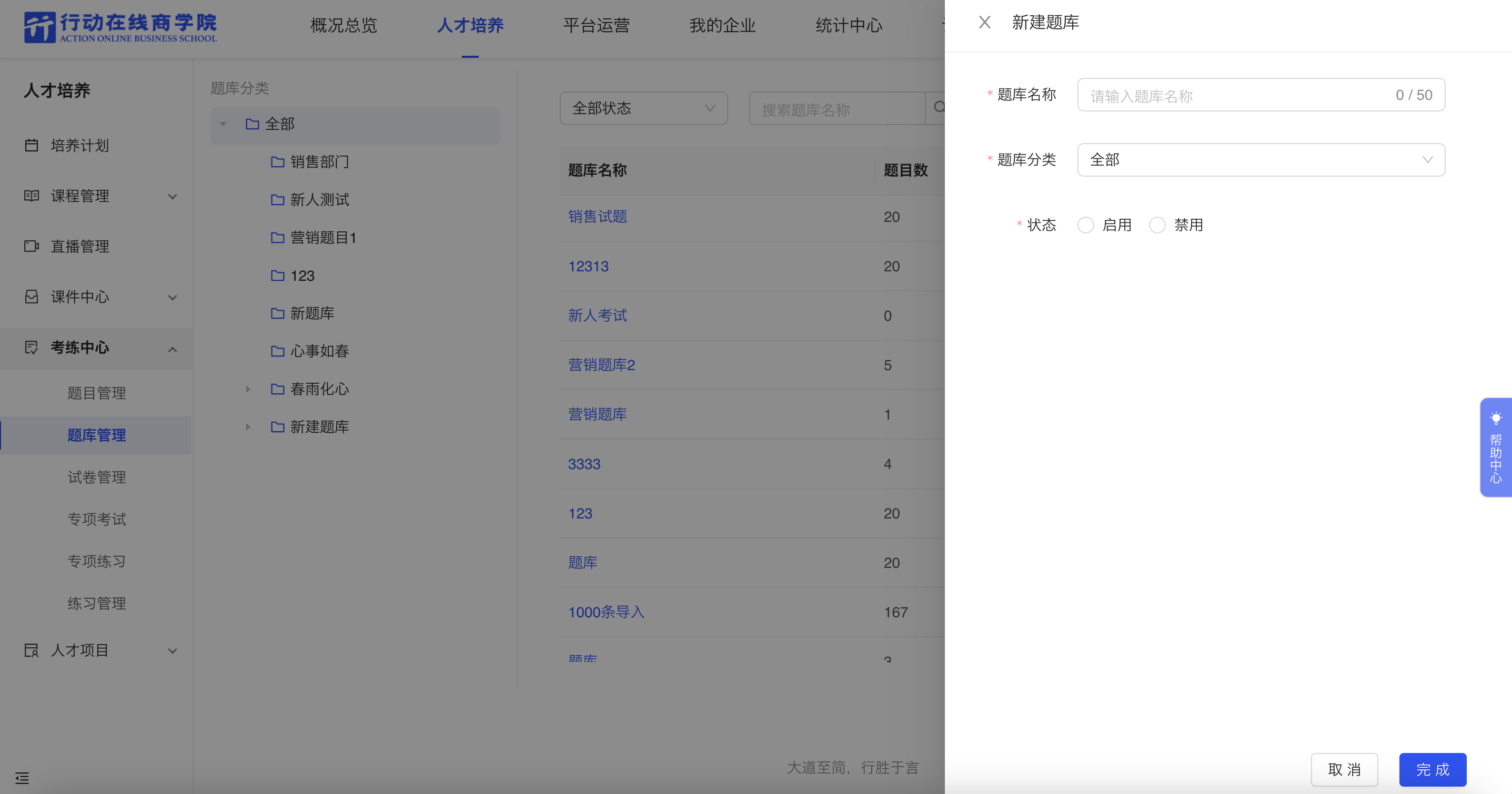 新建题库.png