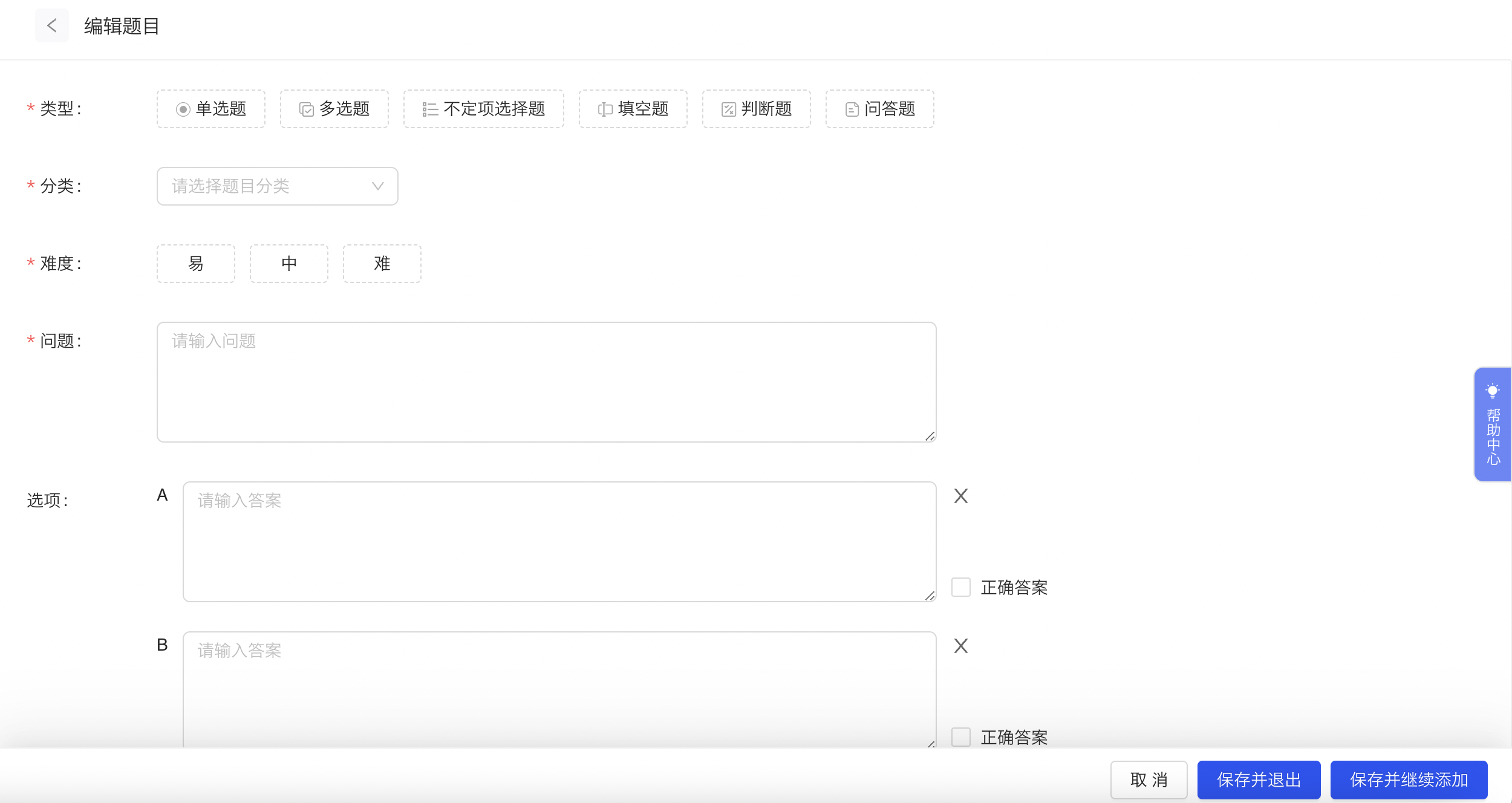 新建题目.png