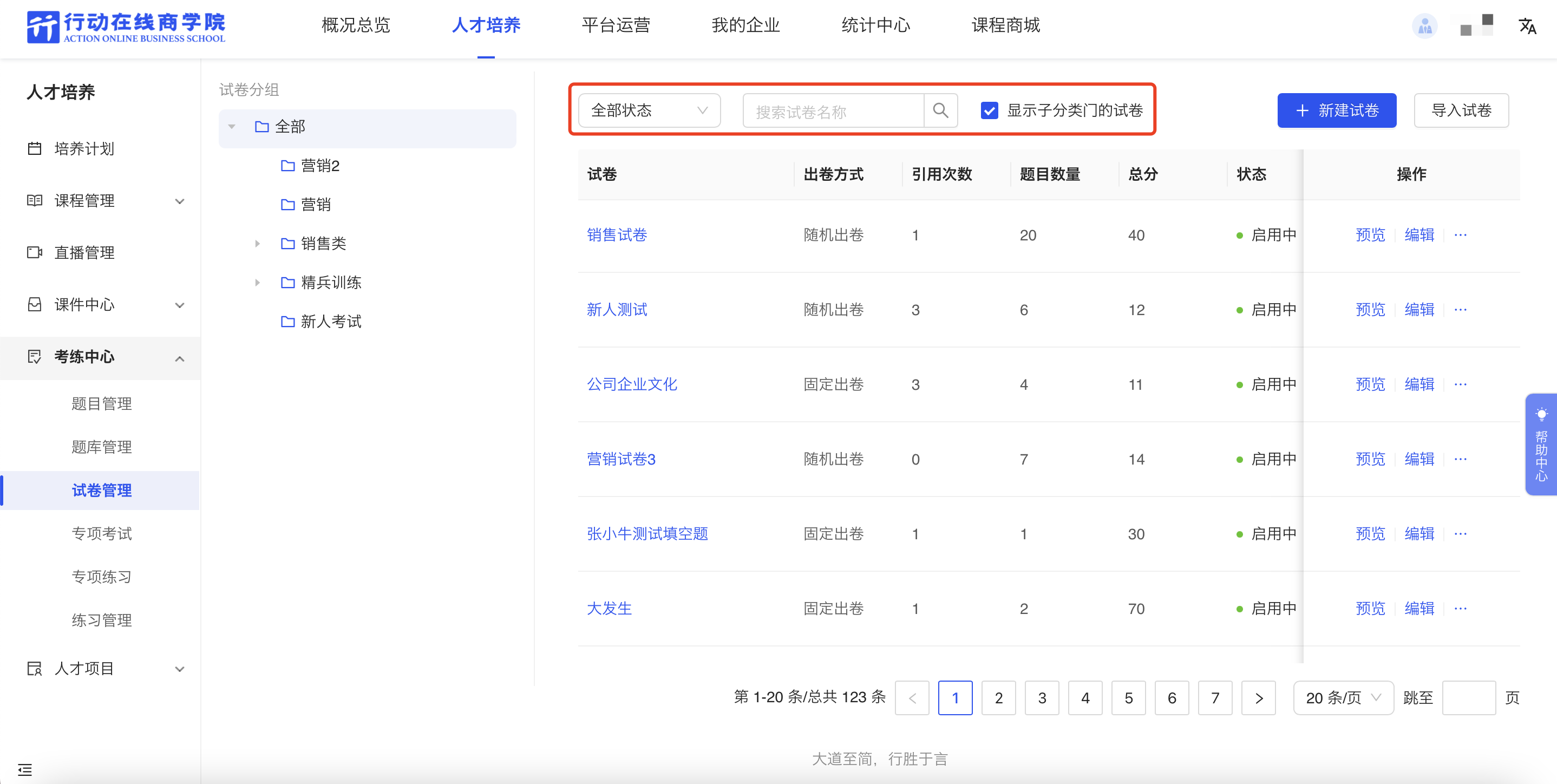 查询试卷.png
