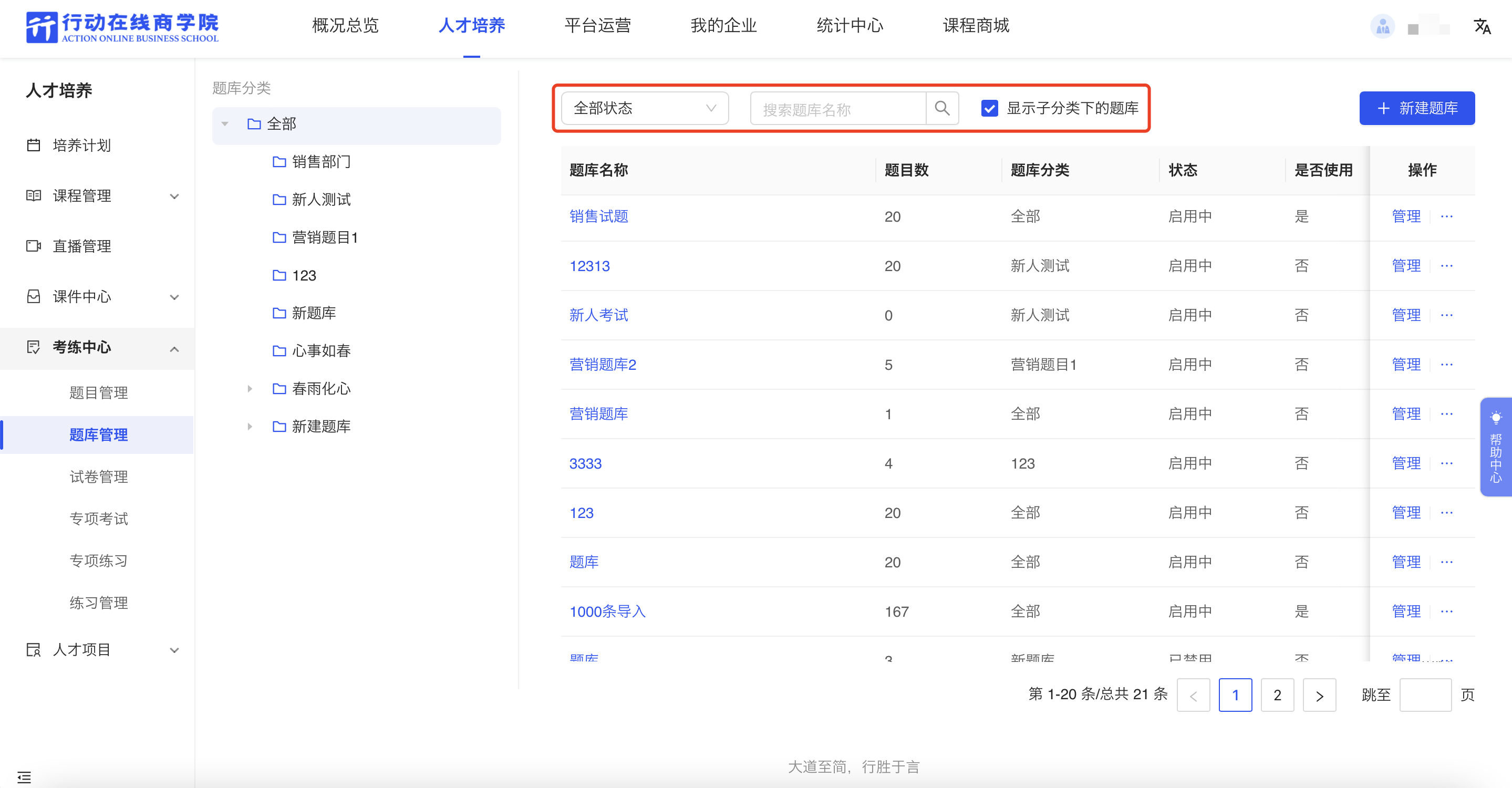 查询题库.png