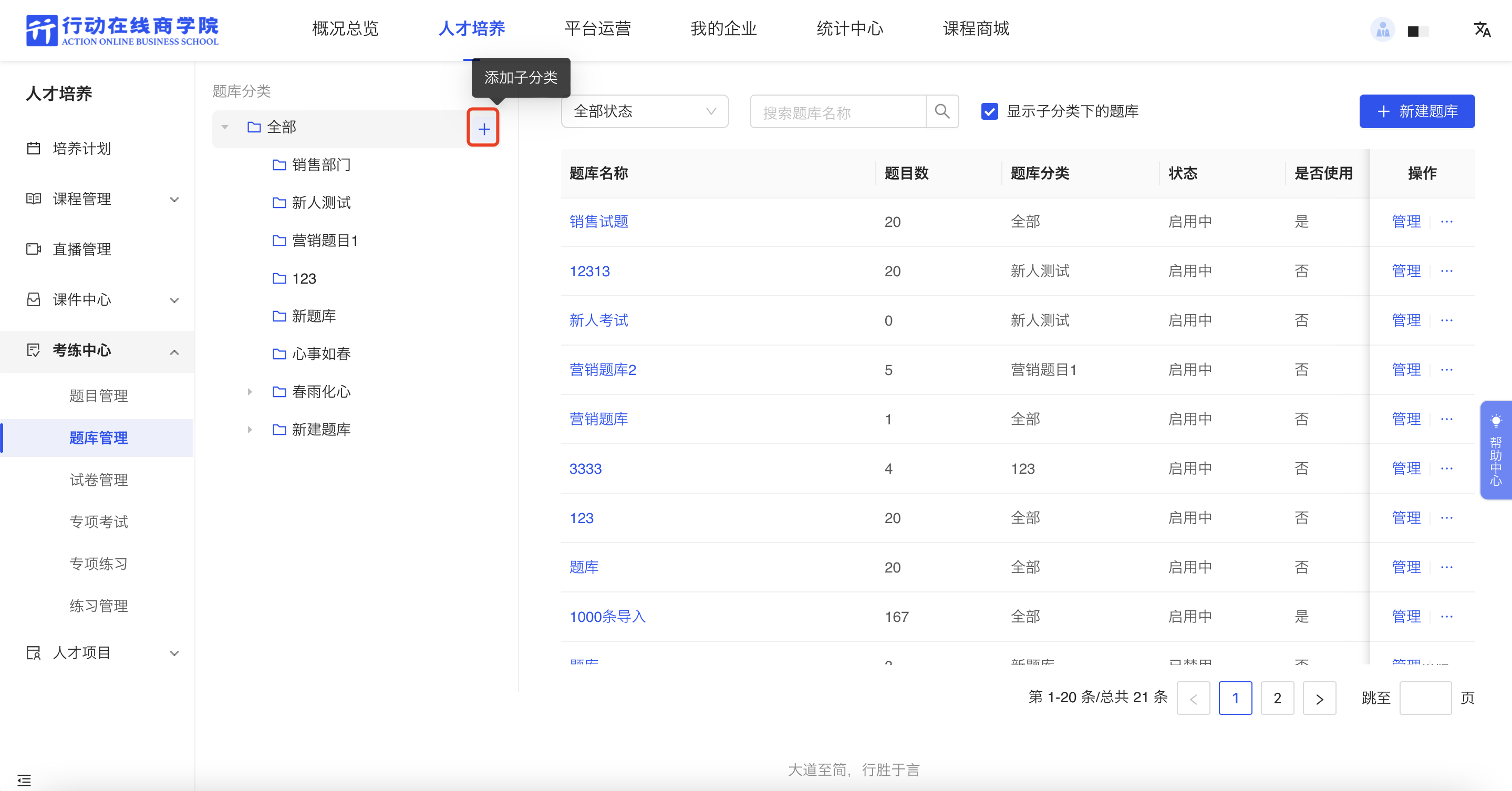 添加子分类.png