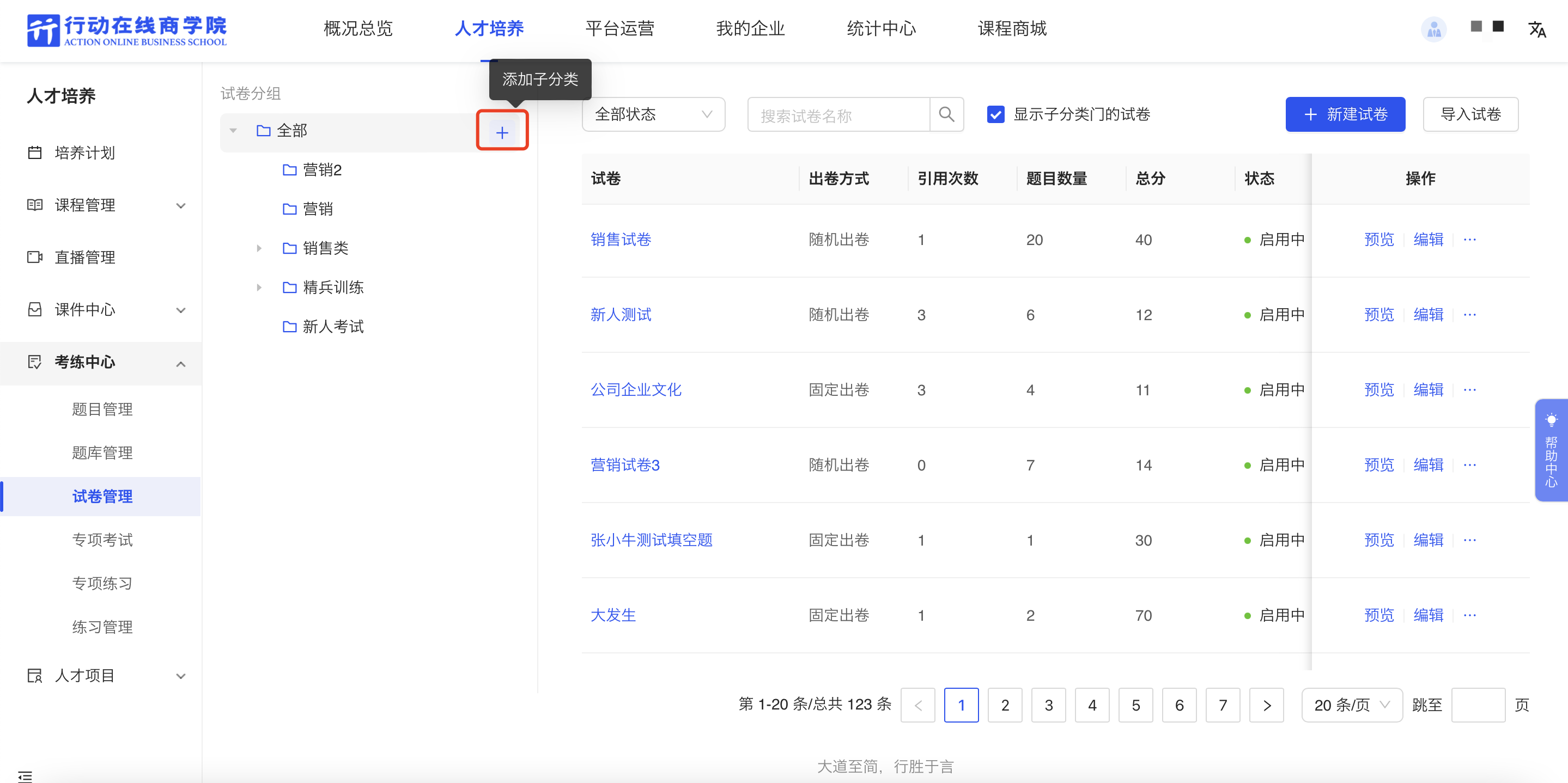 添加子分类3.png