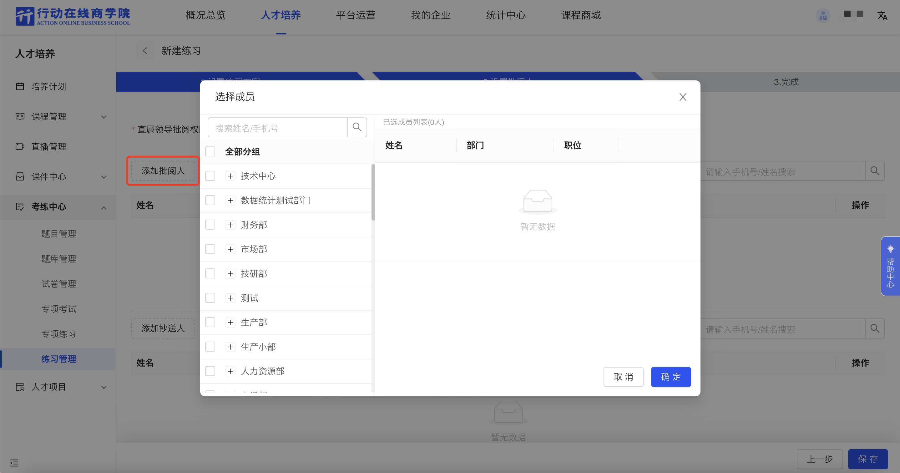 添加批阅人.png